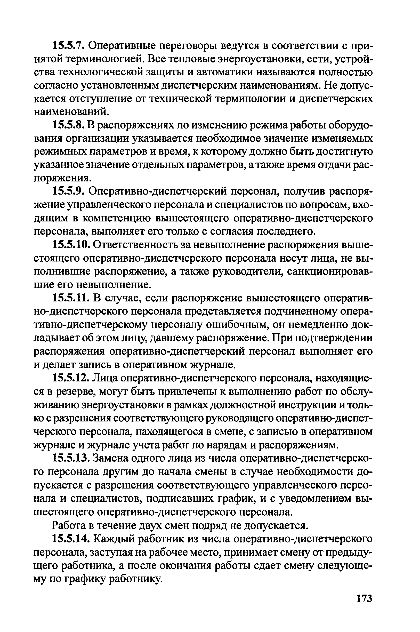 Правила