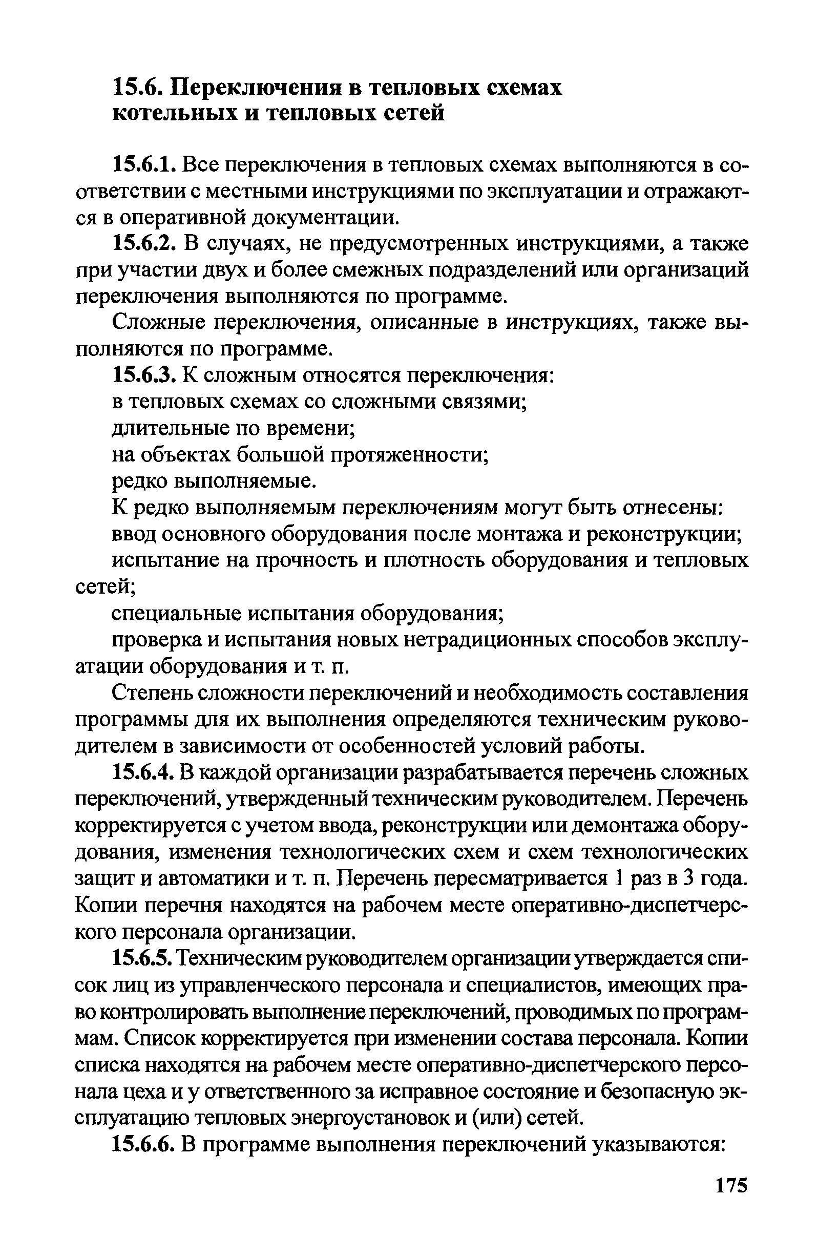 Правила