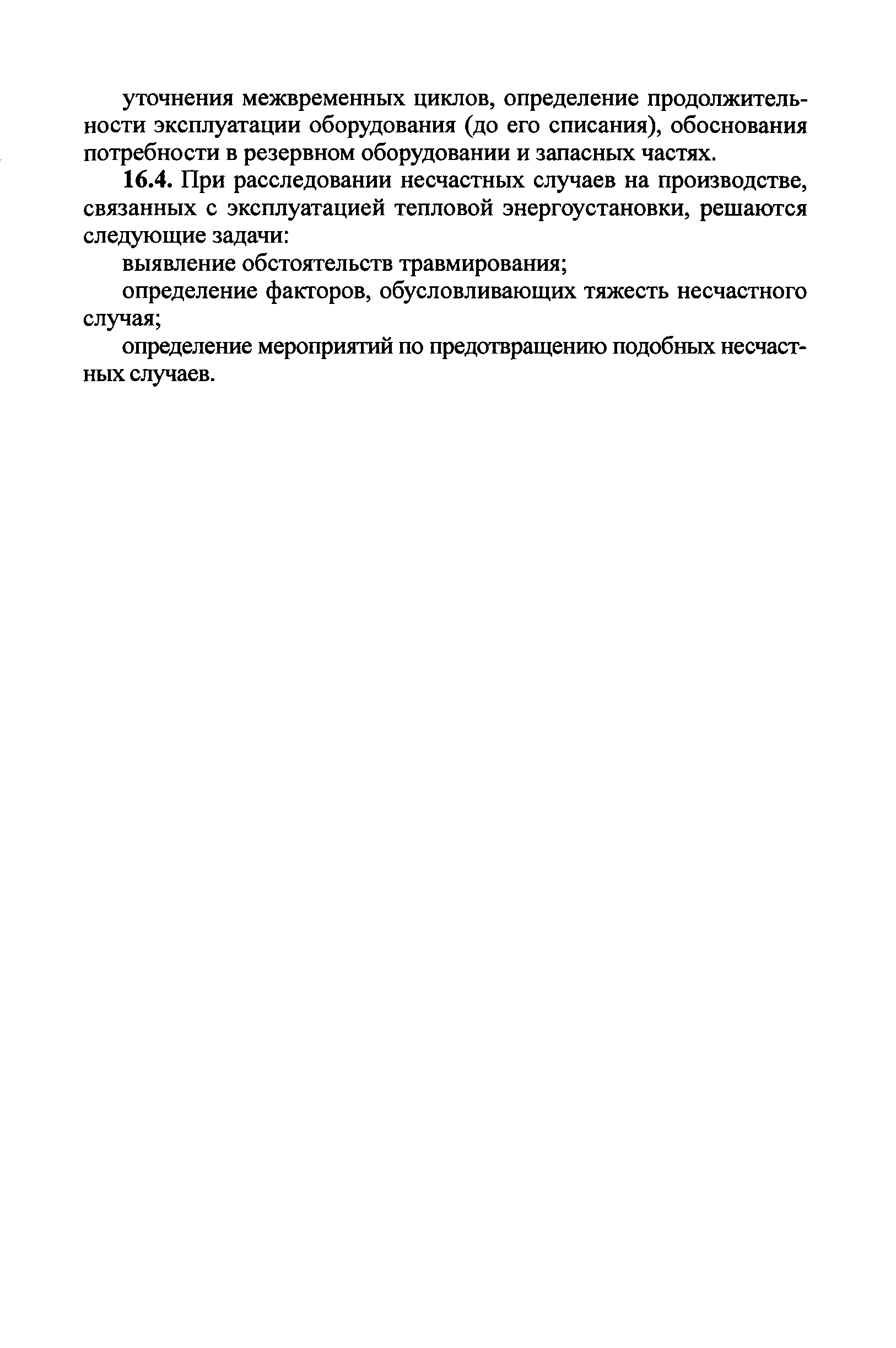 Правила