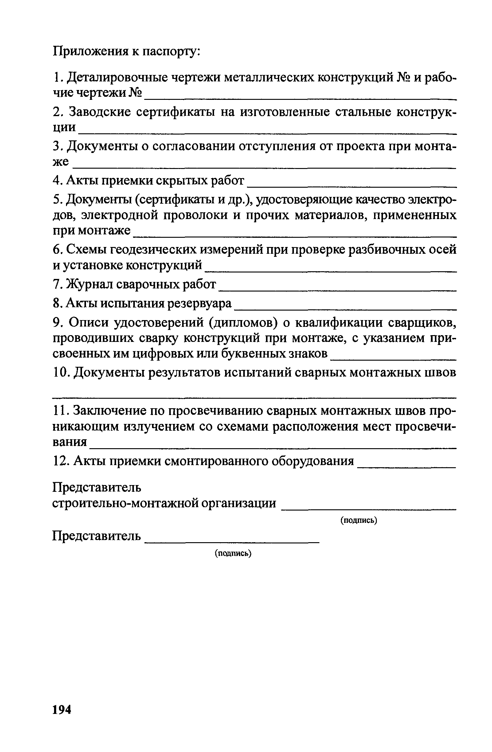 Правила