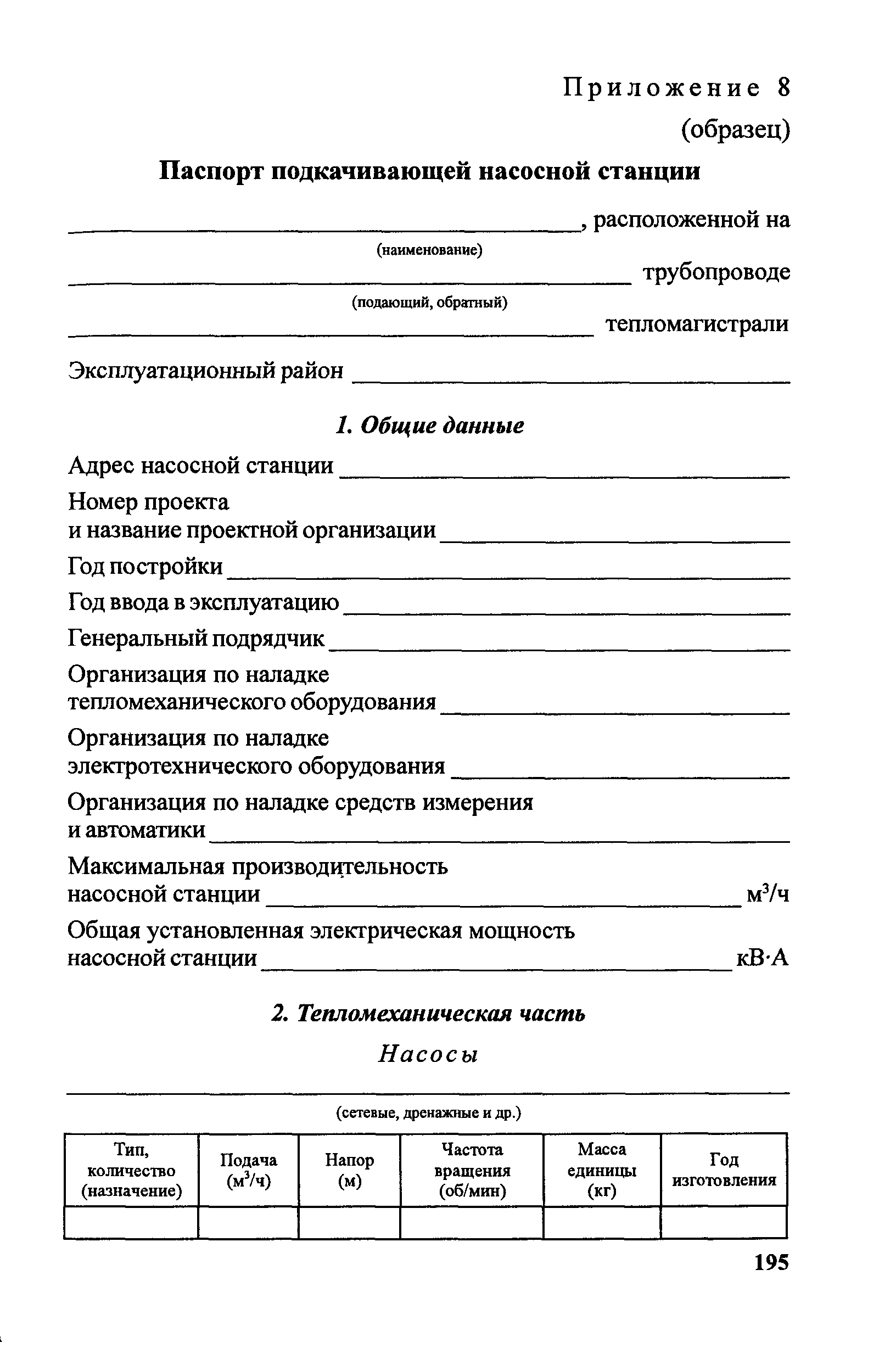 Правила
