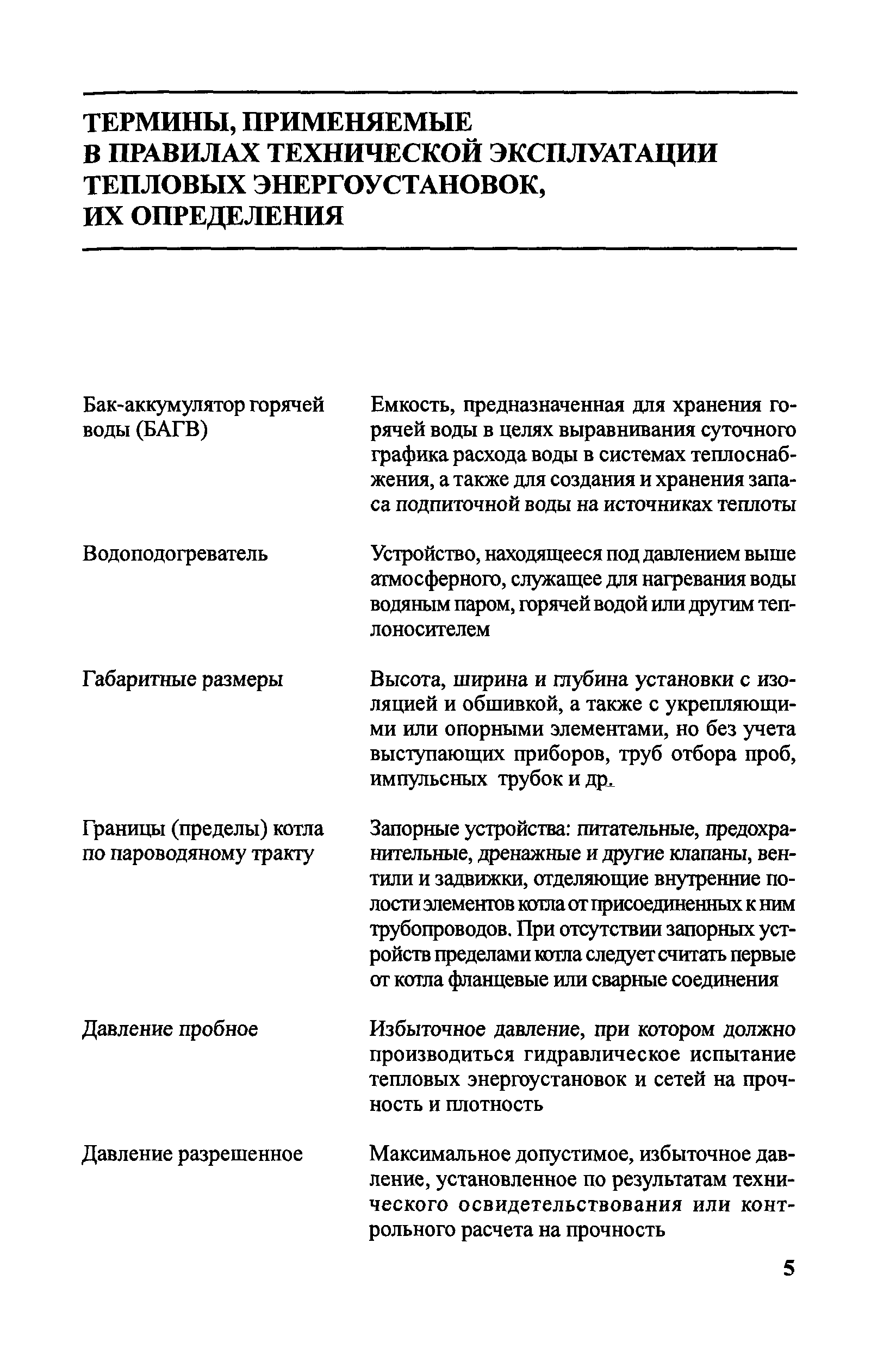 Правила