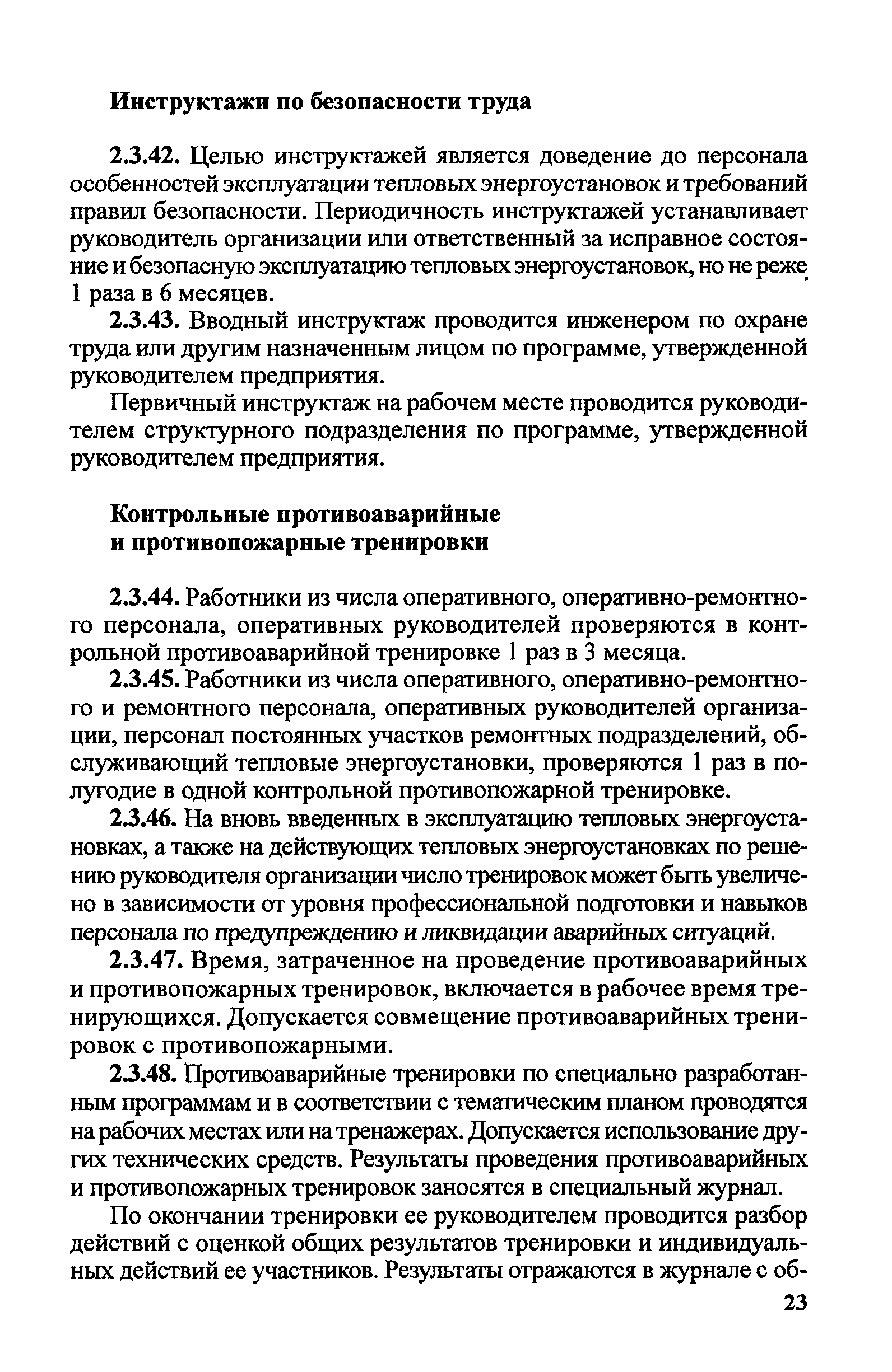 Правила
