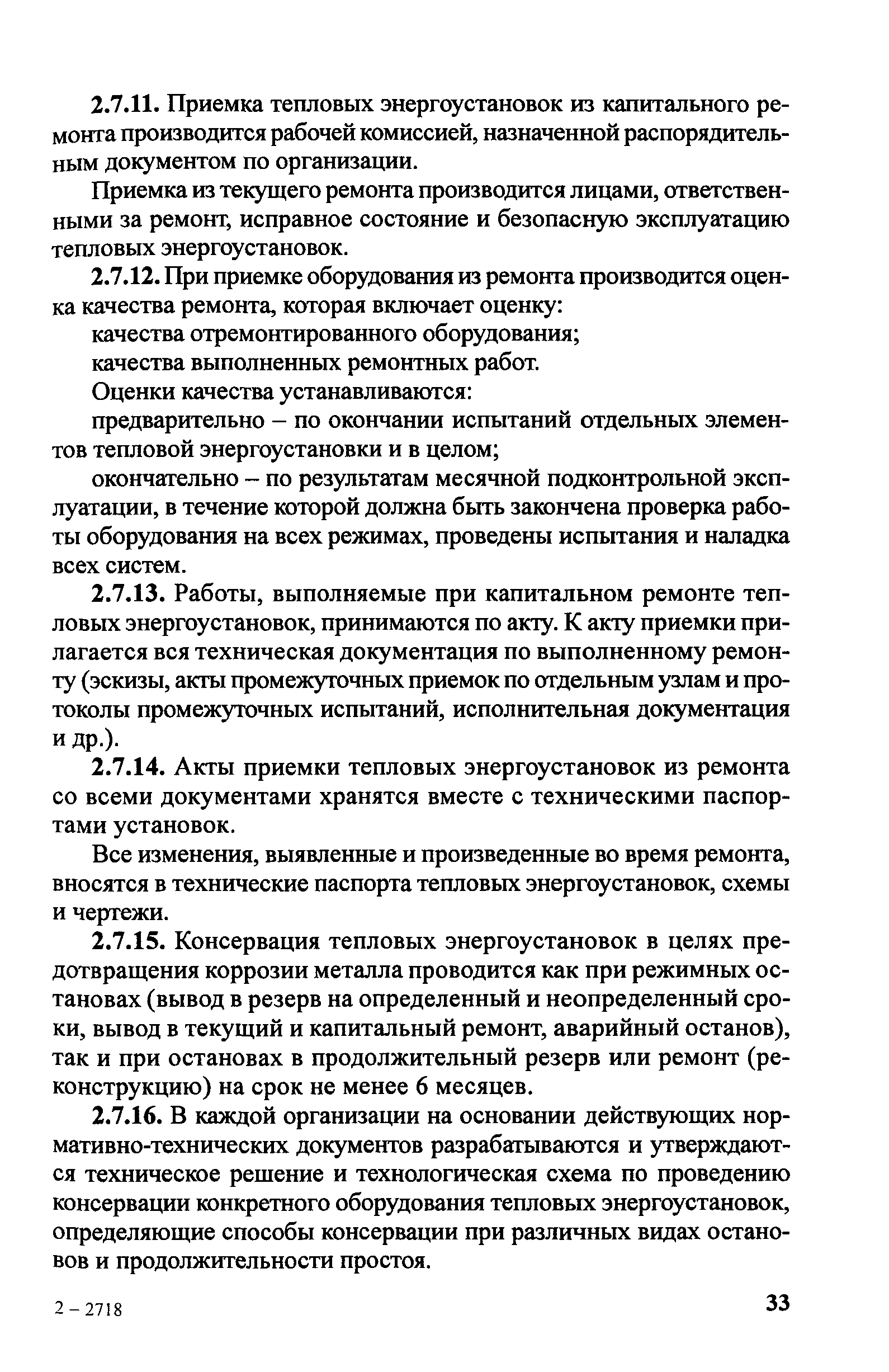 Правила