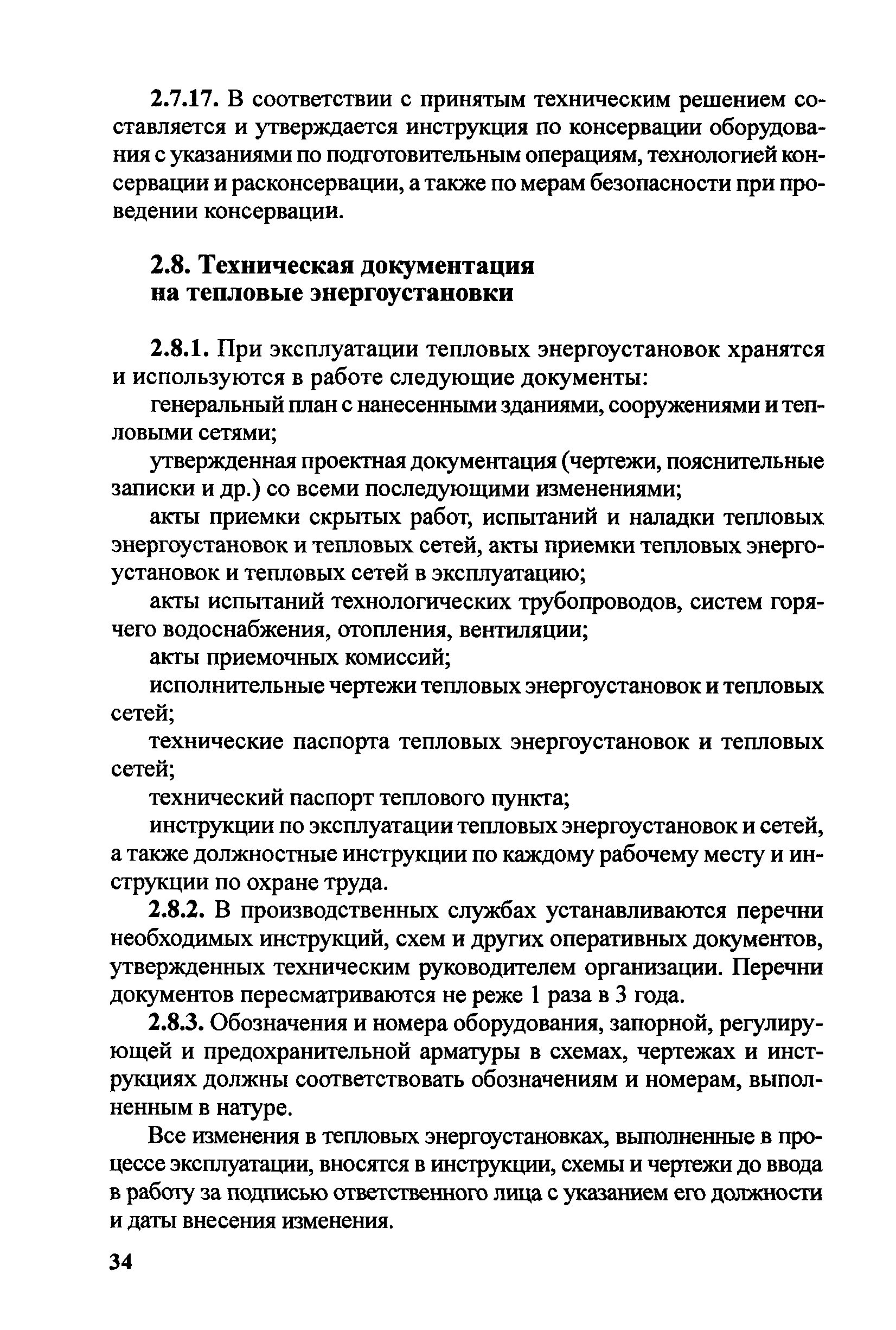 Правила