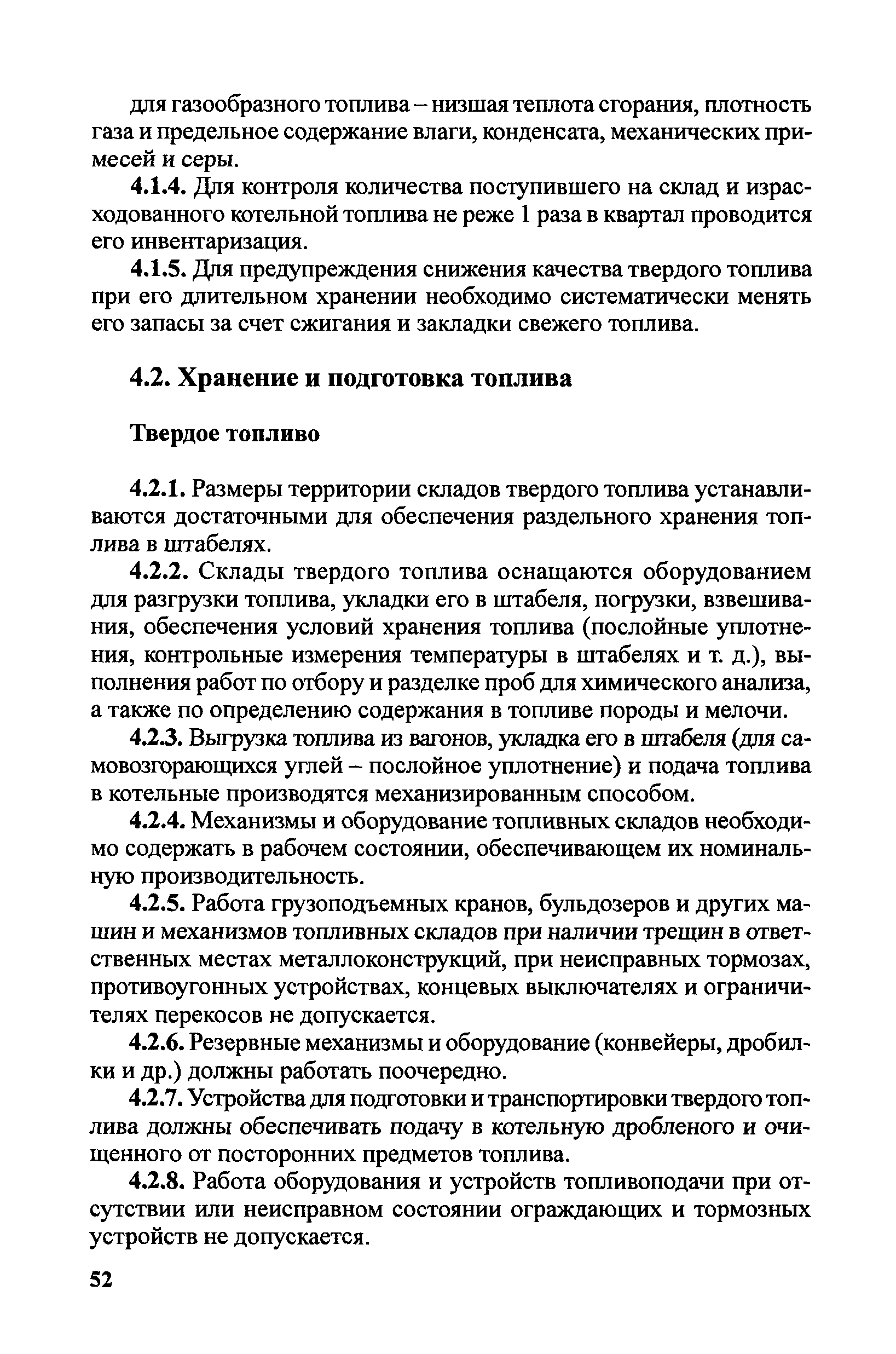 Правила