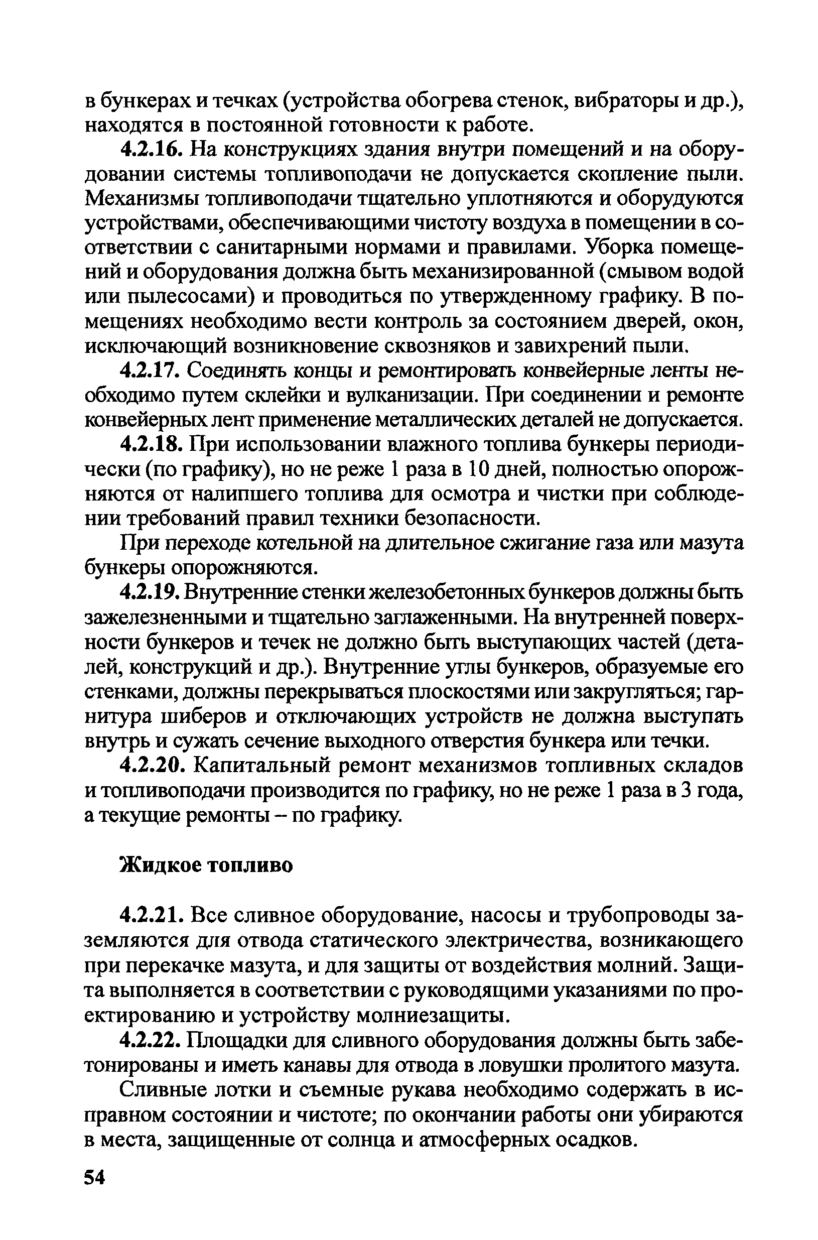 Правила