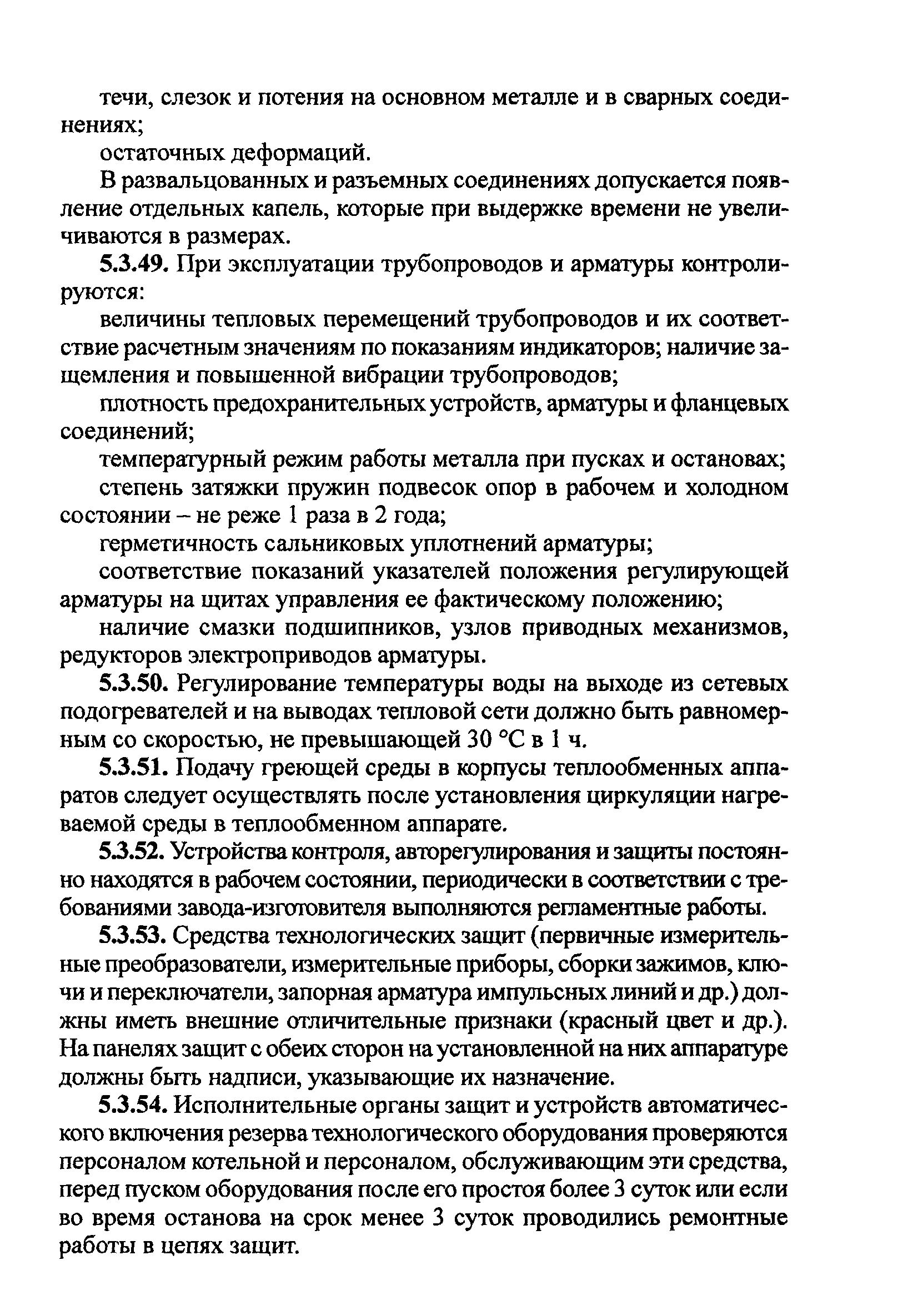 Правила