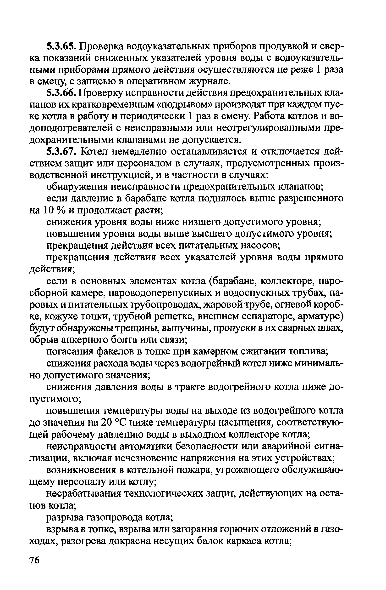 Правила