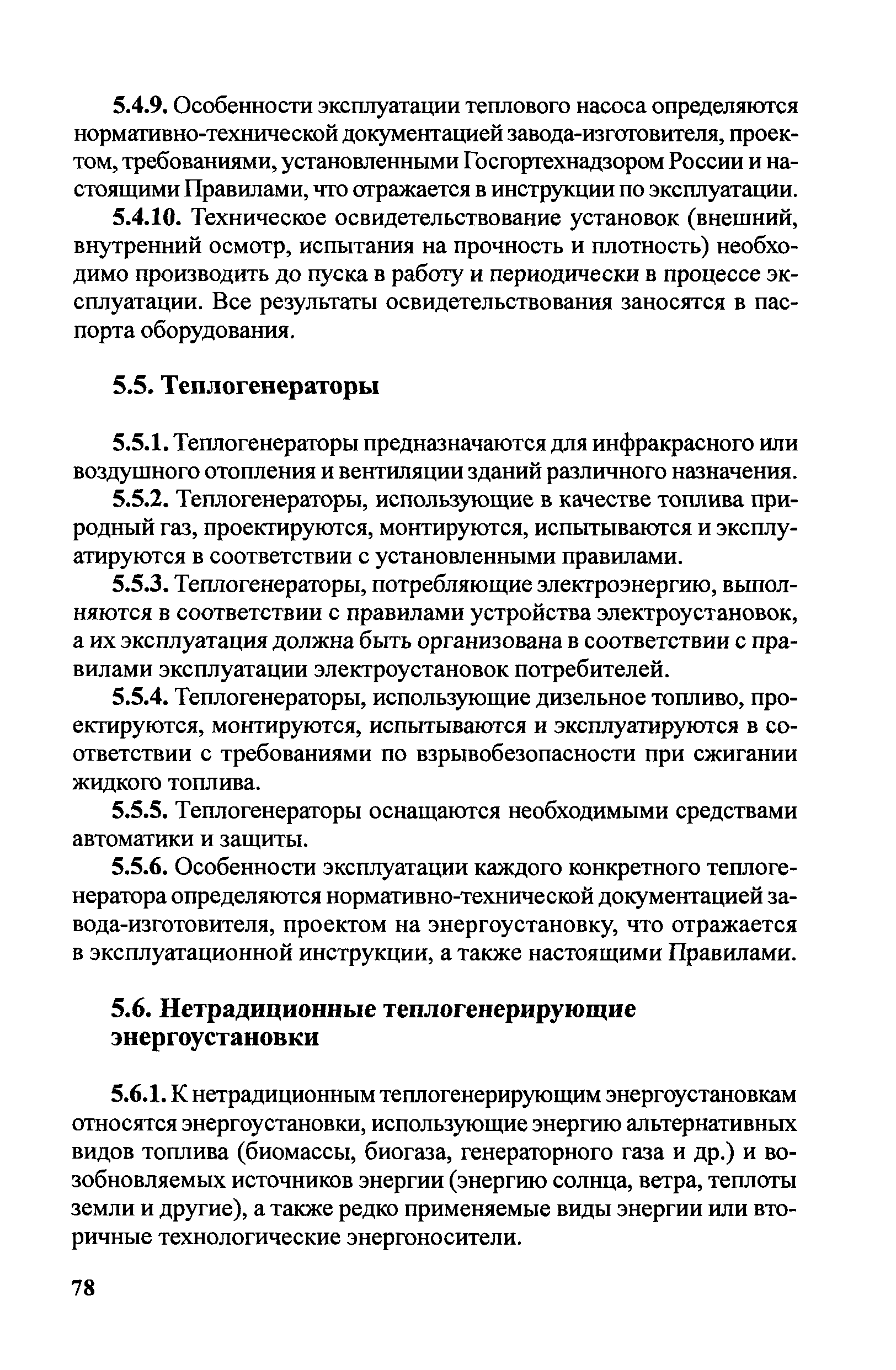 Правила