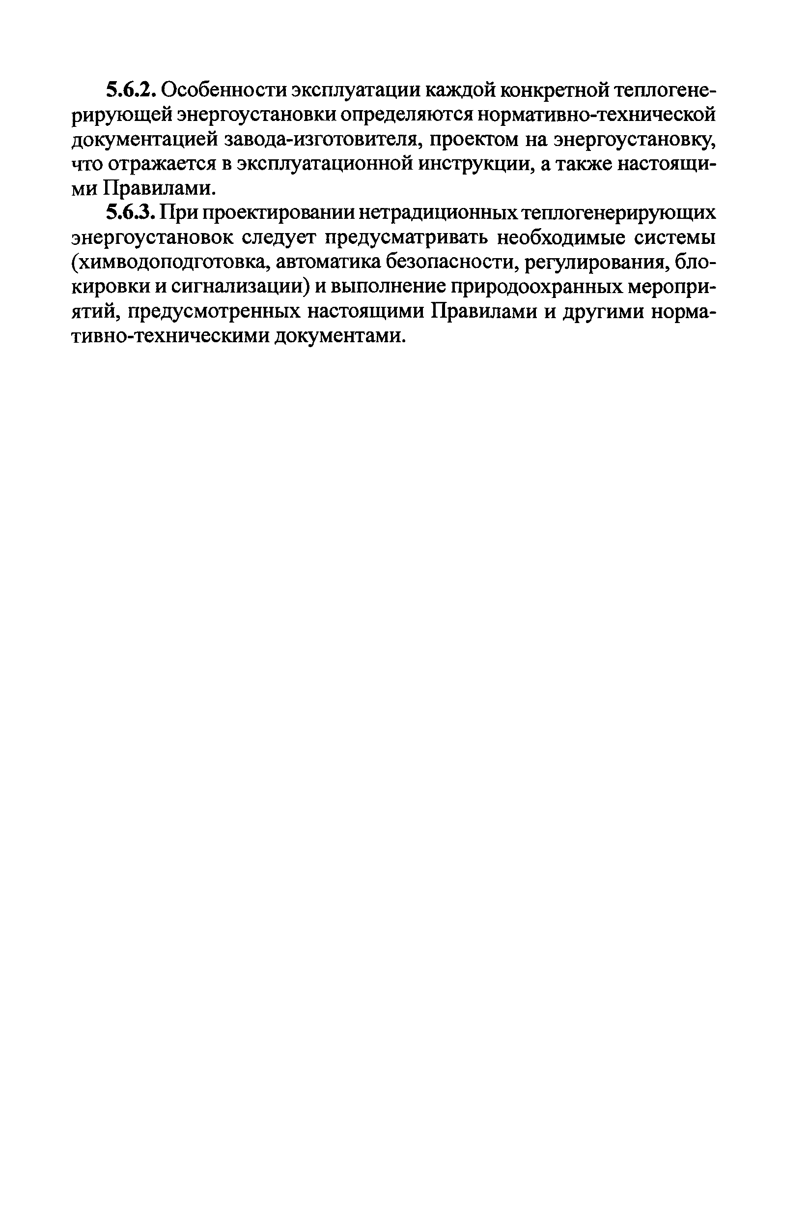 Правила