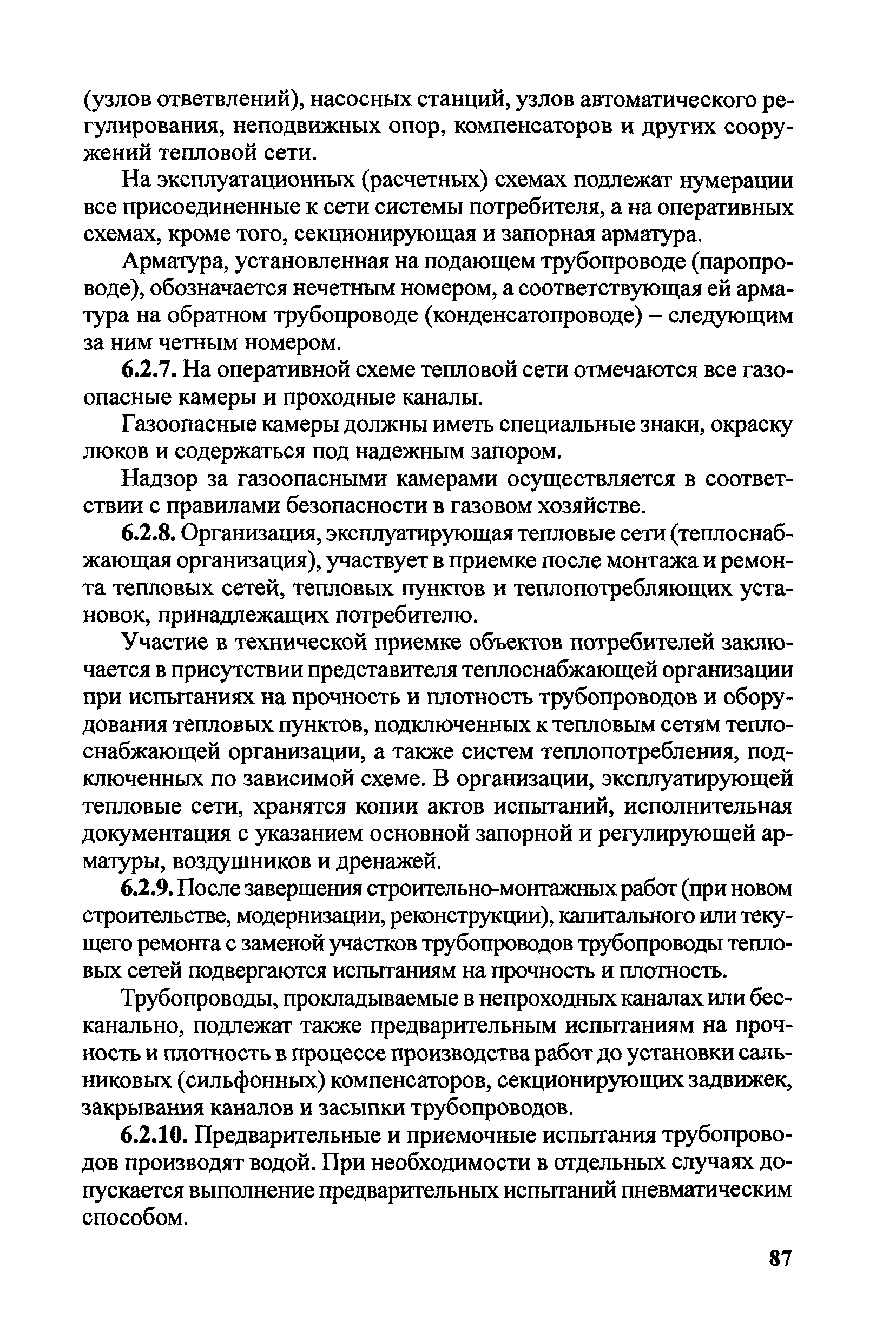 Правила