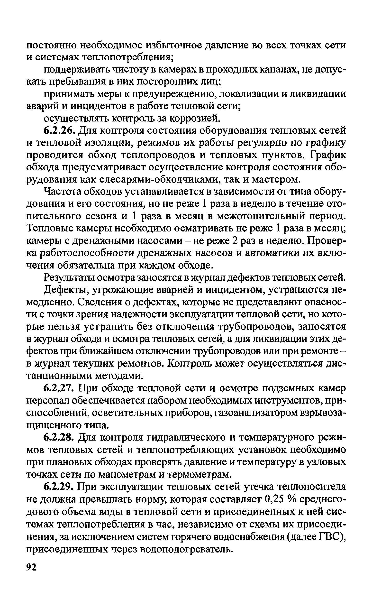 Правила