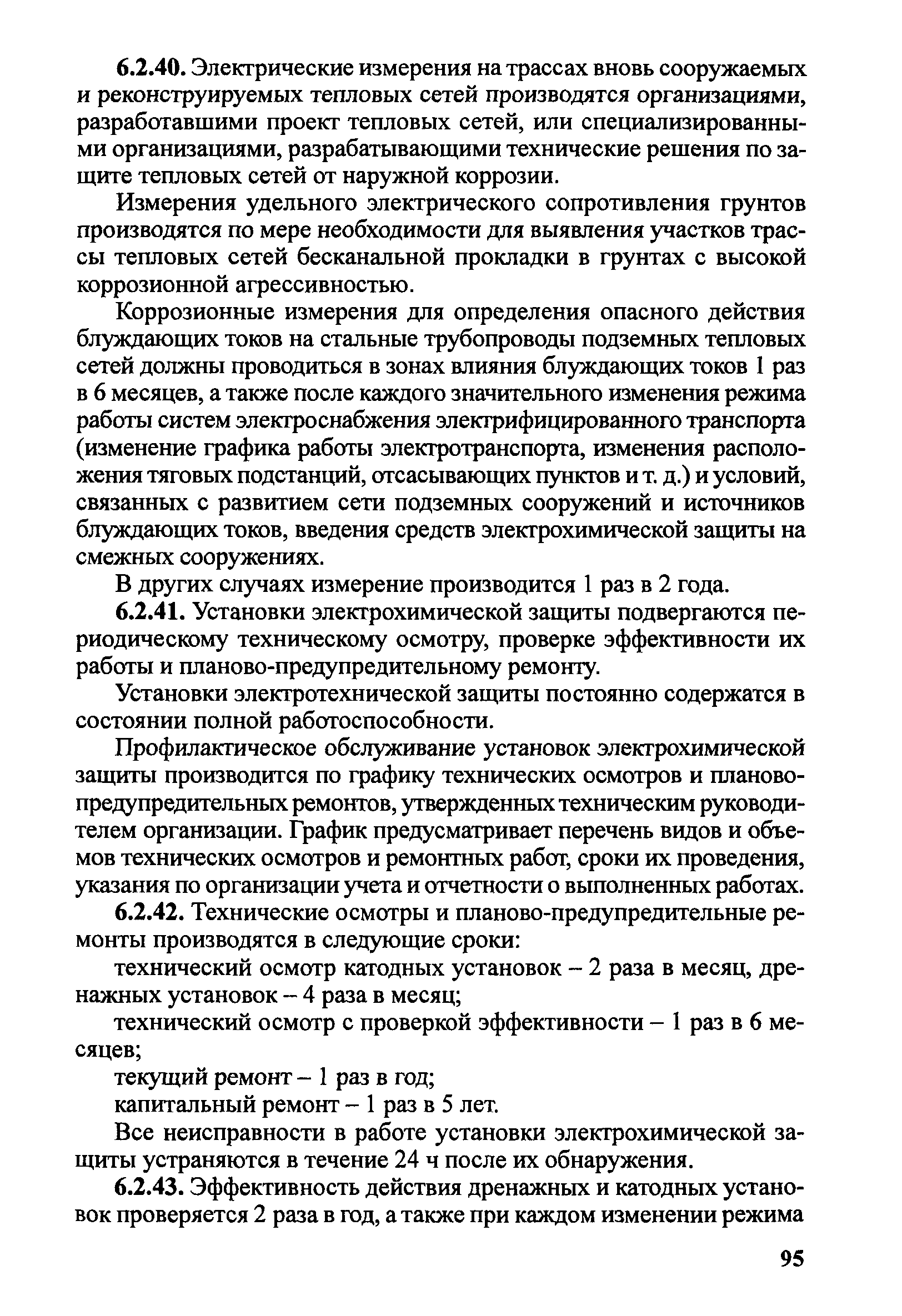 Правила