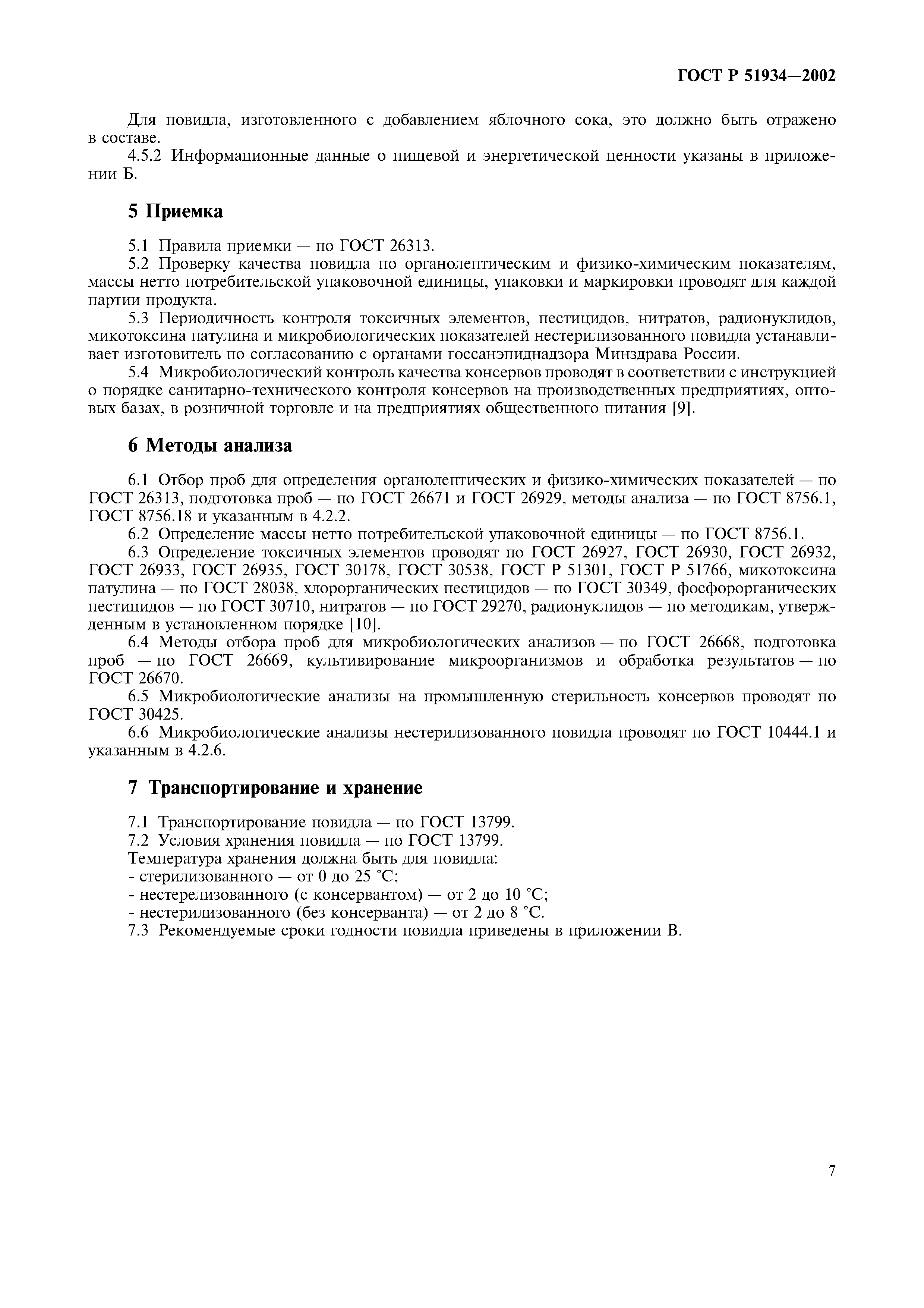 ГОСТ Р 51934-2002