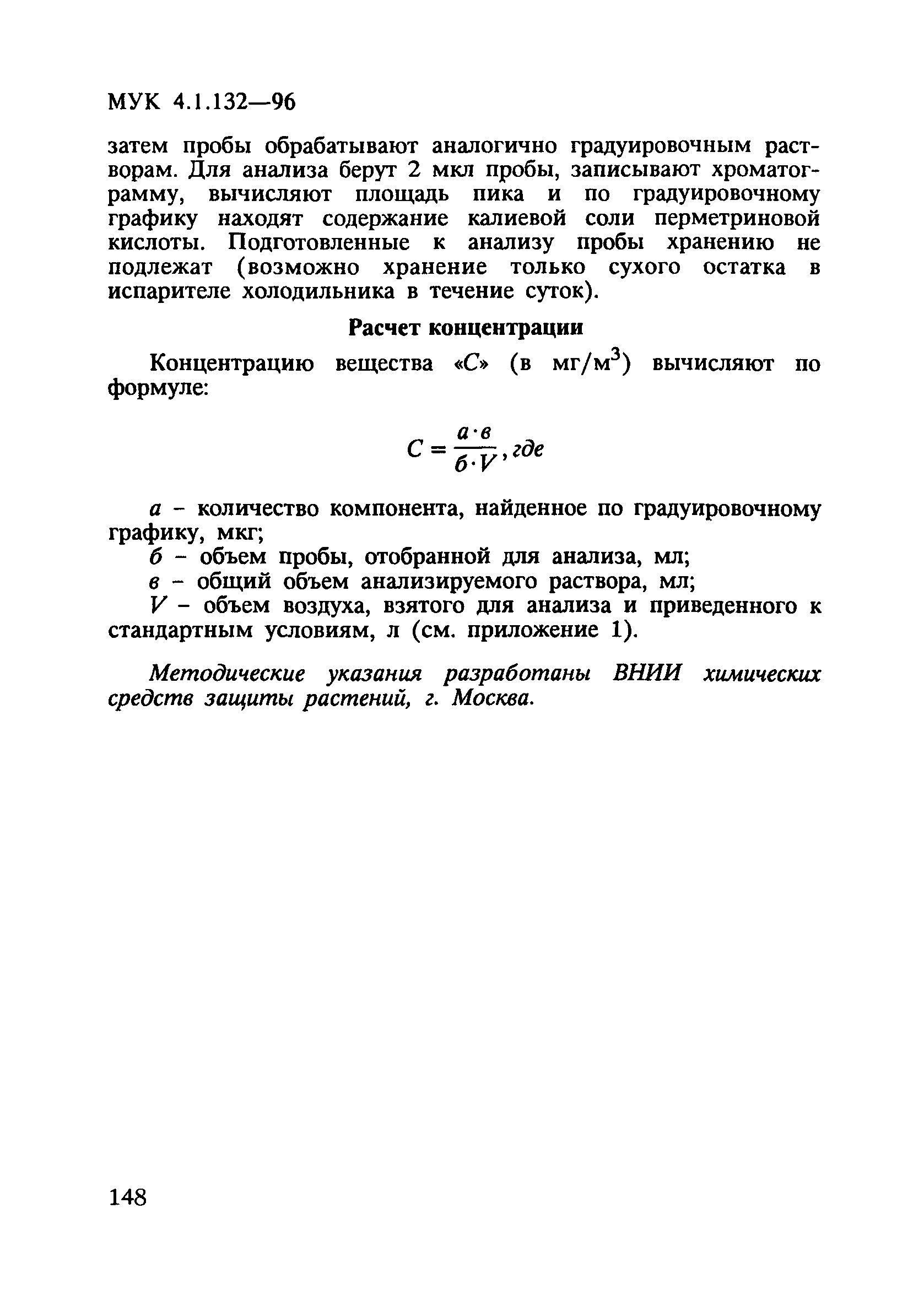 МУК 4.1.132-96