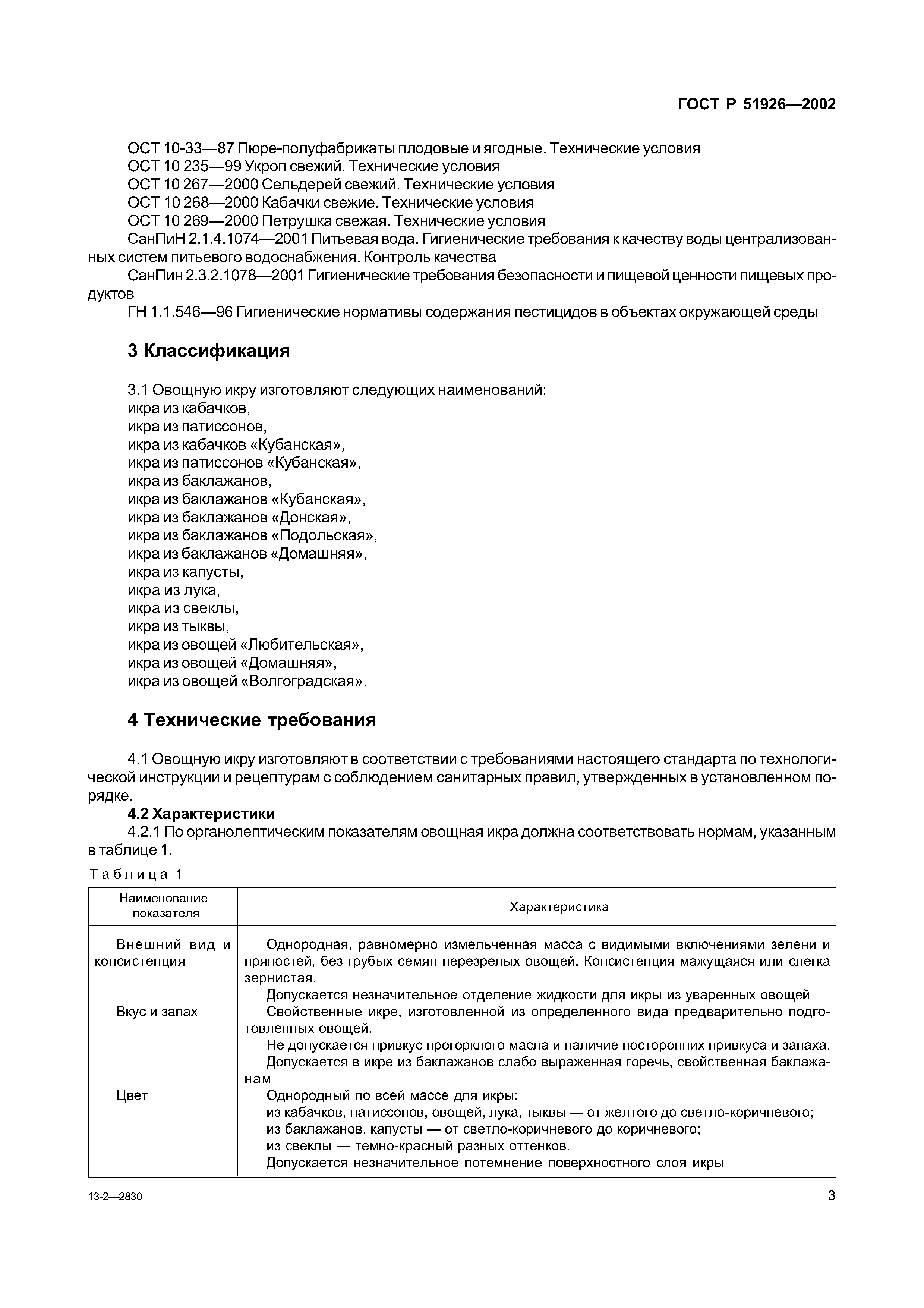 ГОСТ Р 51926-2002