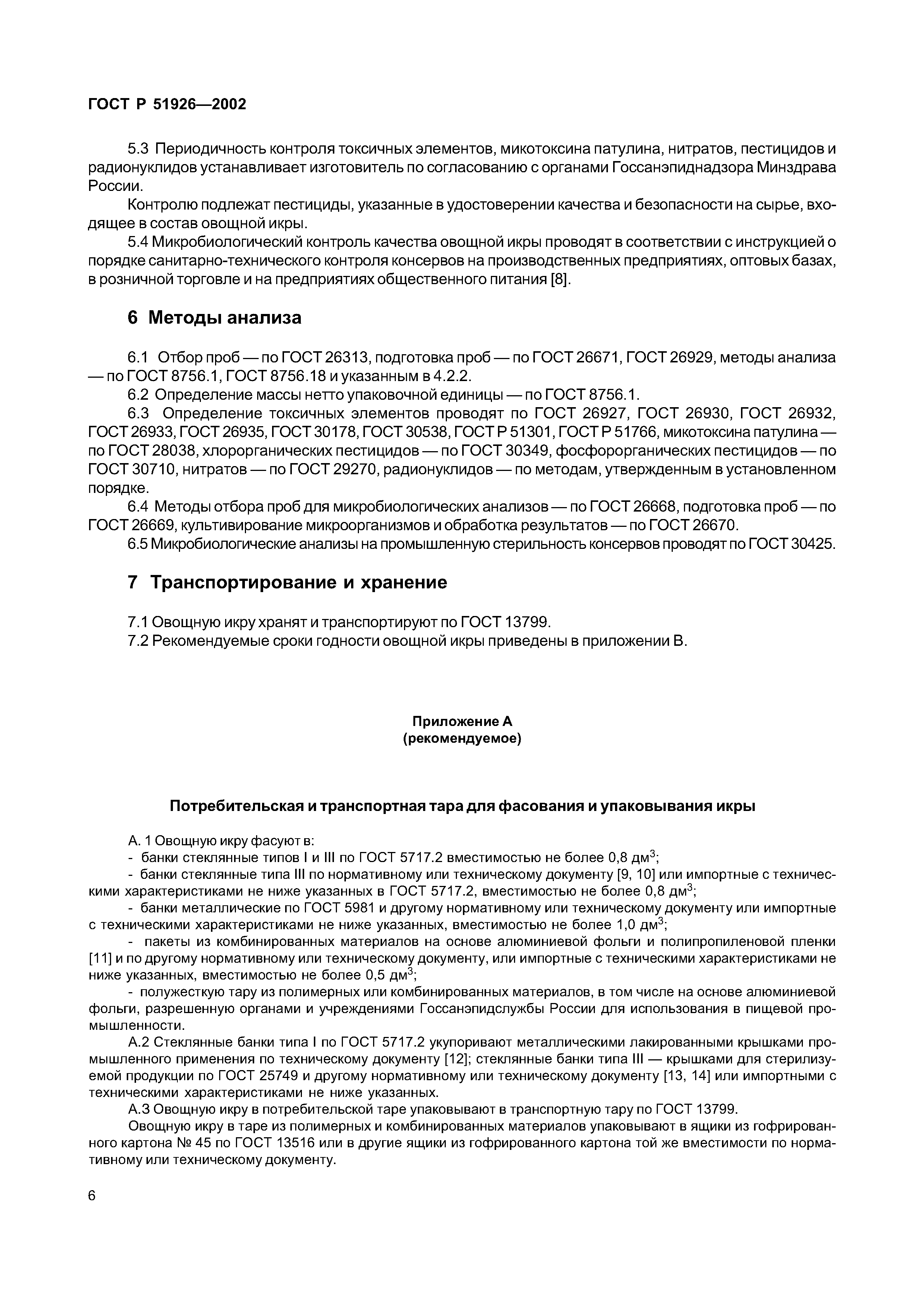 ГОСТ Р 51926-2002