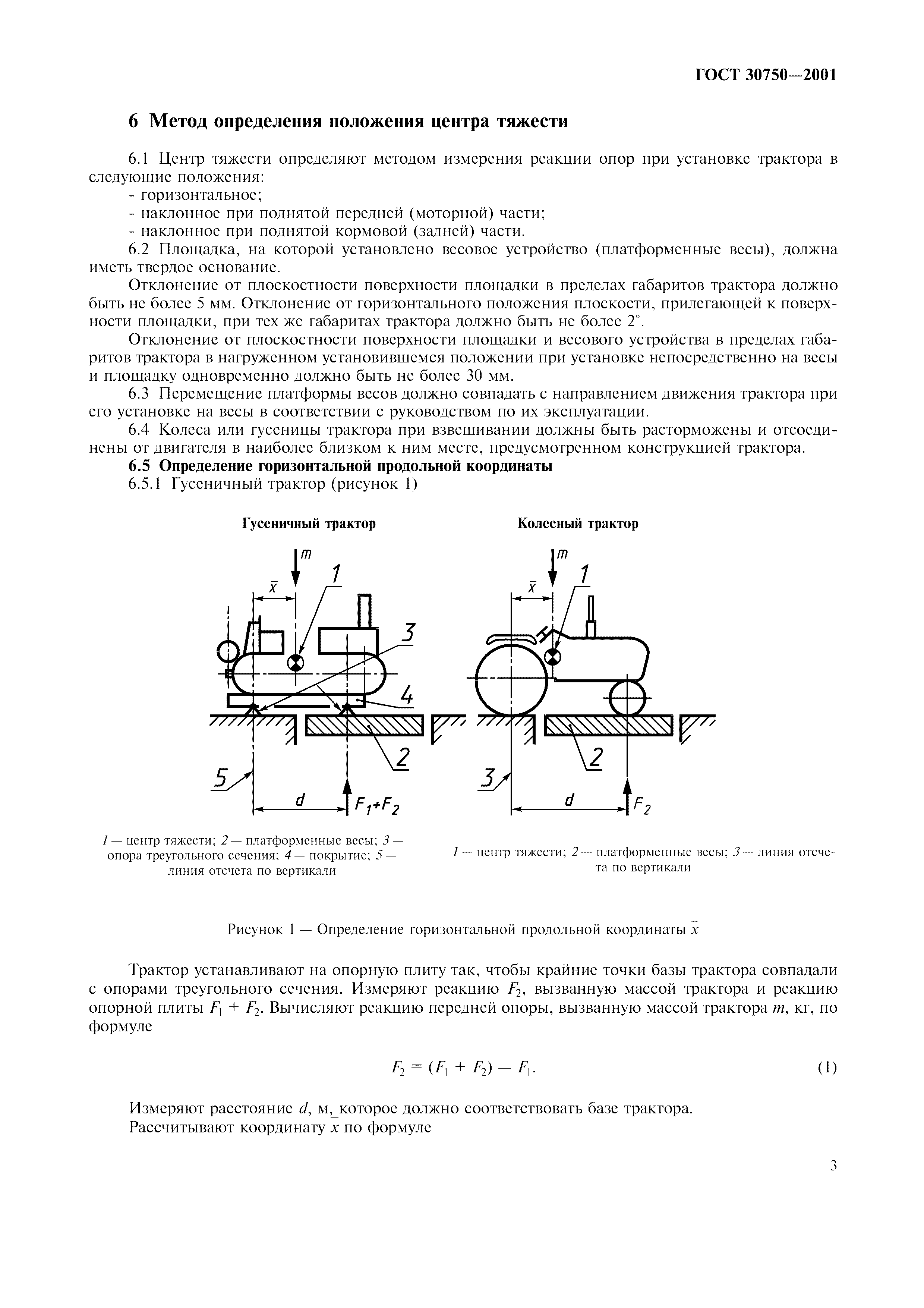 ГОСТ 30750-2001
