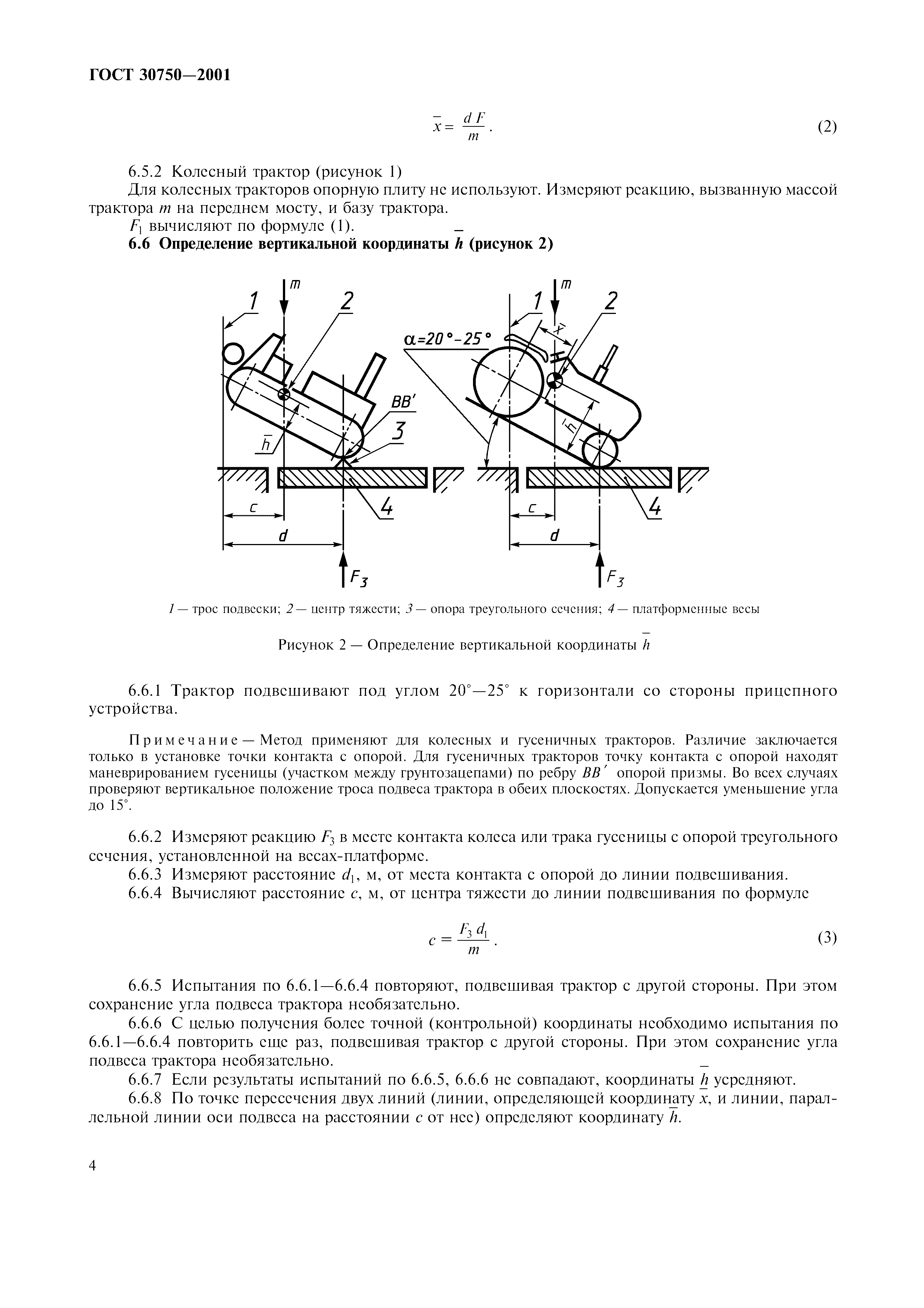 ГОСТ 30750-2001