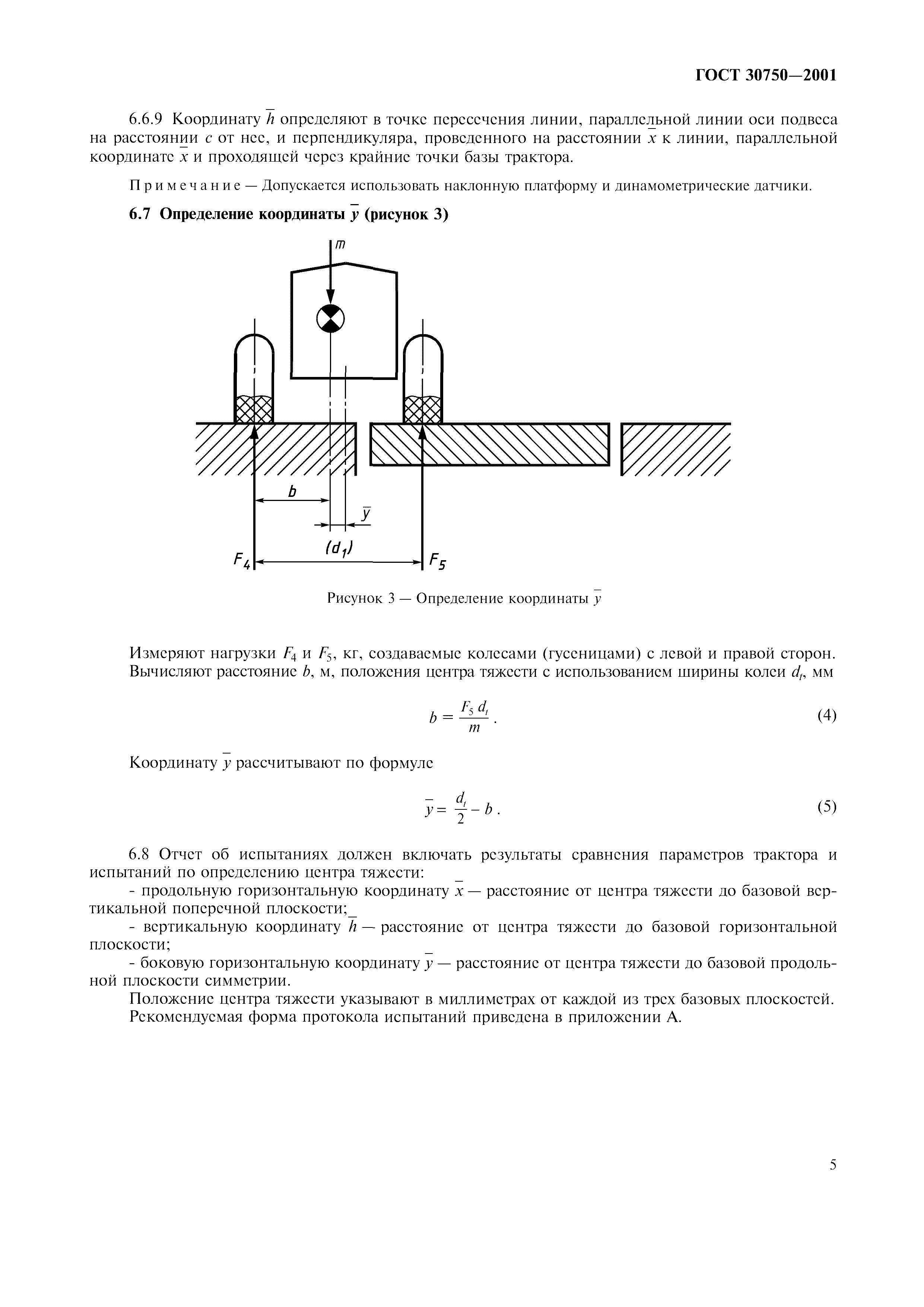 ГОСТ 30750-2001