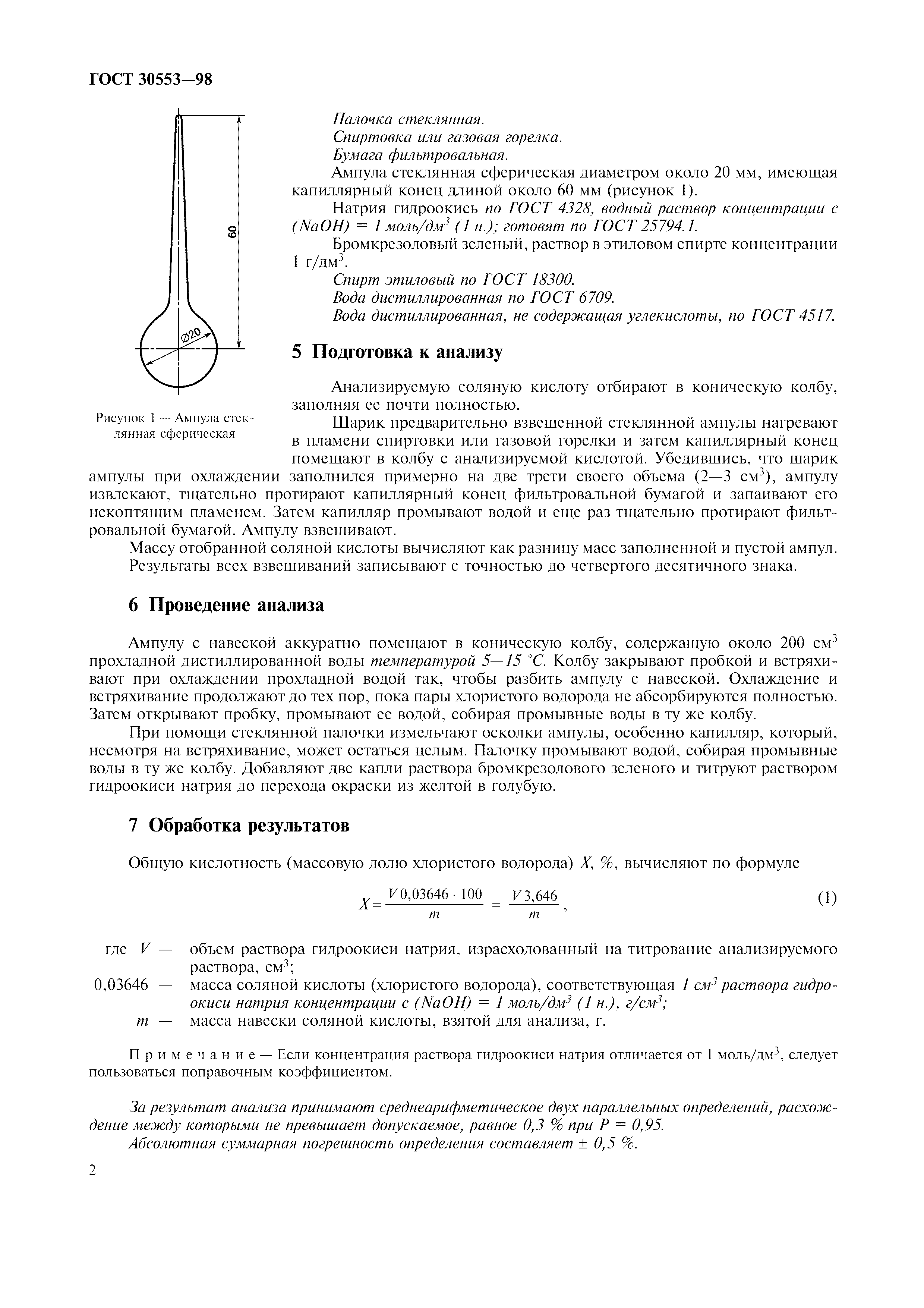 ГОСТ 30553-98