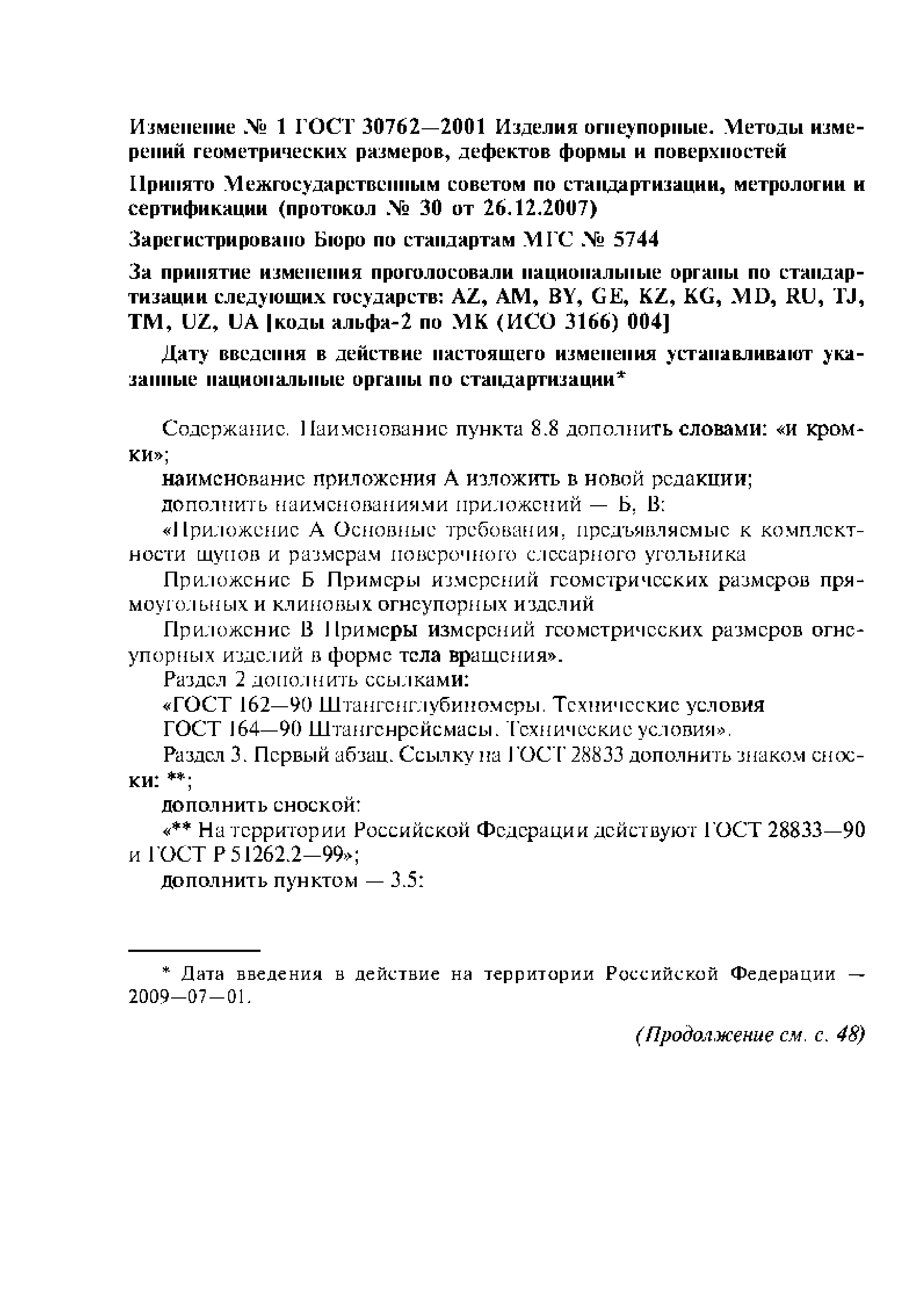 ГОСТ 30762-2001