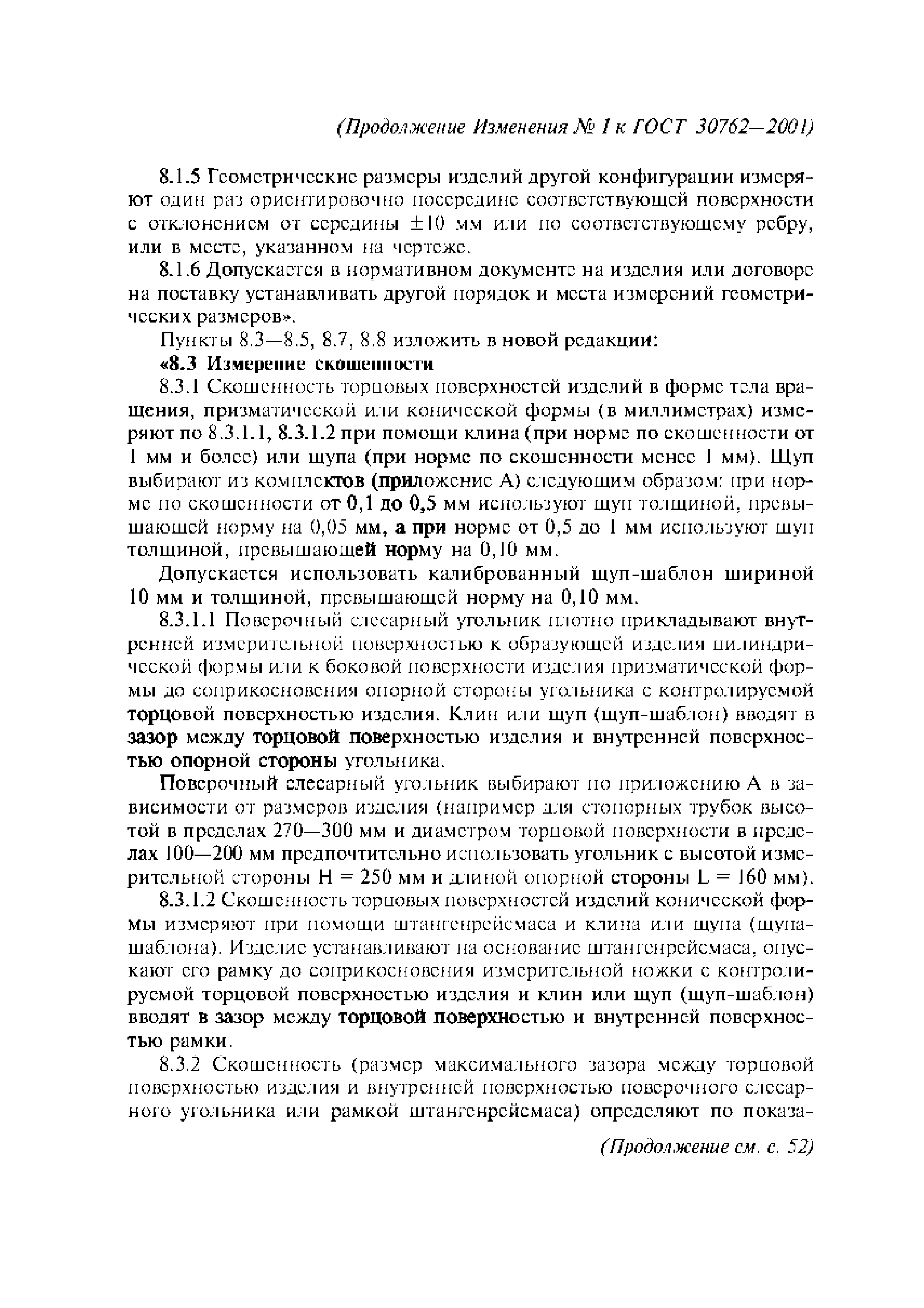 ГОСТ 30762-2001