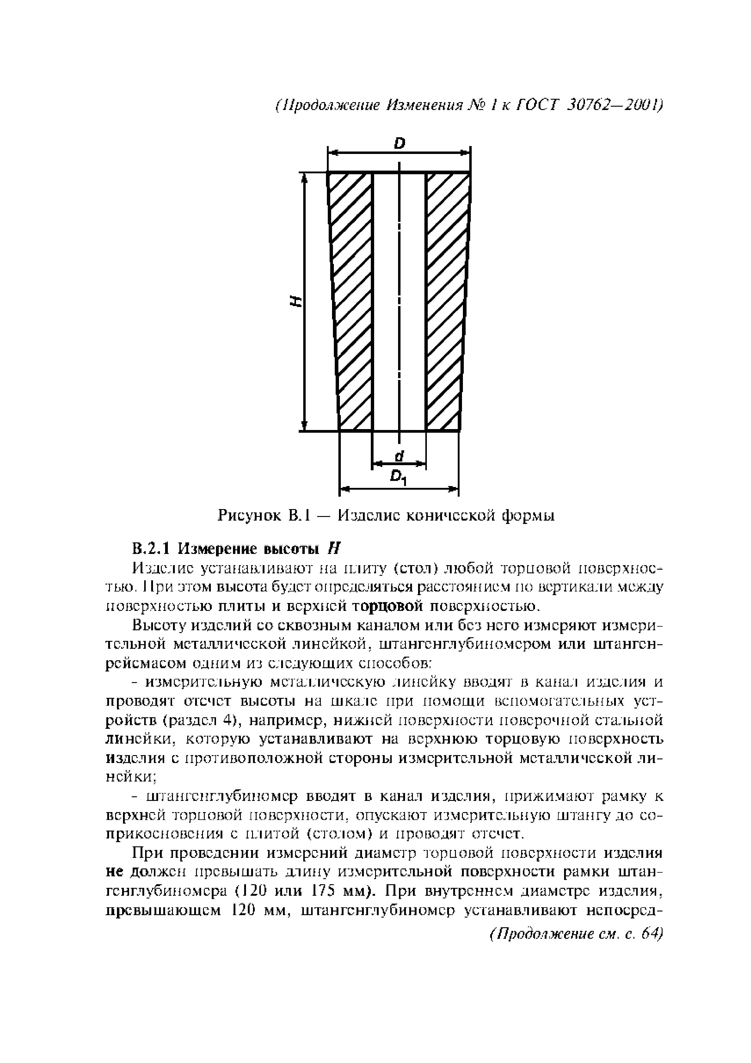 ГОСТ 30762-2001