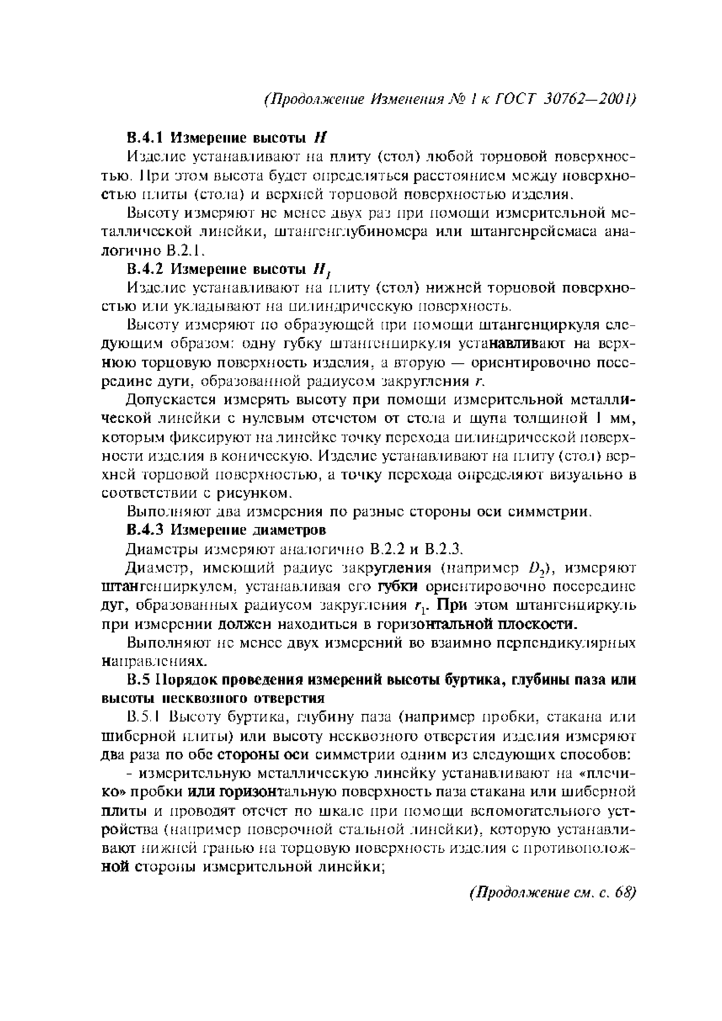 ГОСТ 30762-2001