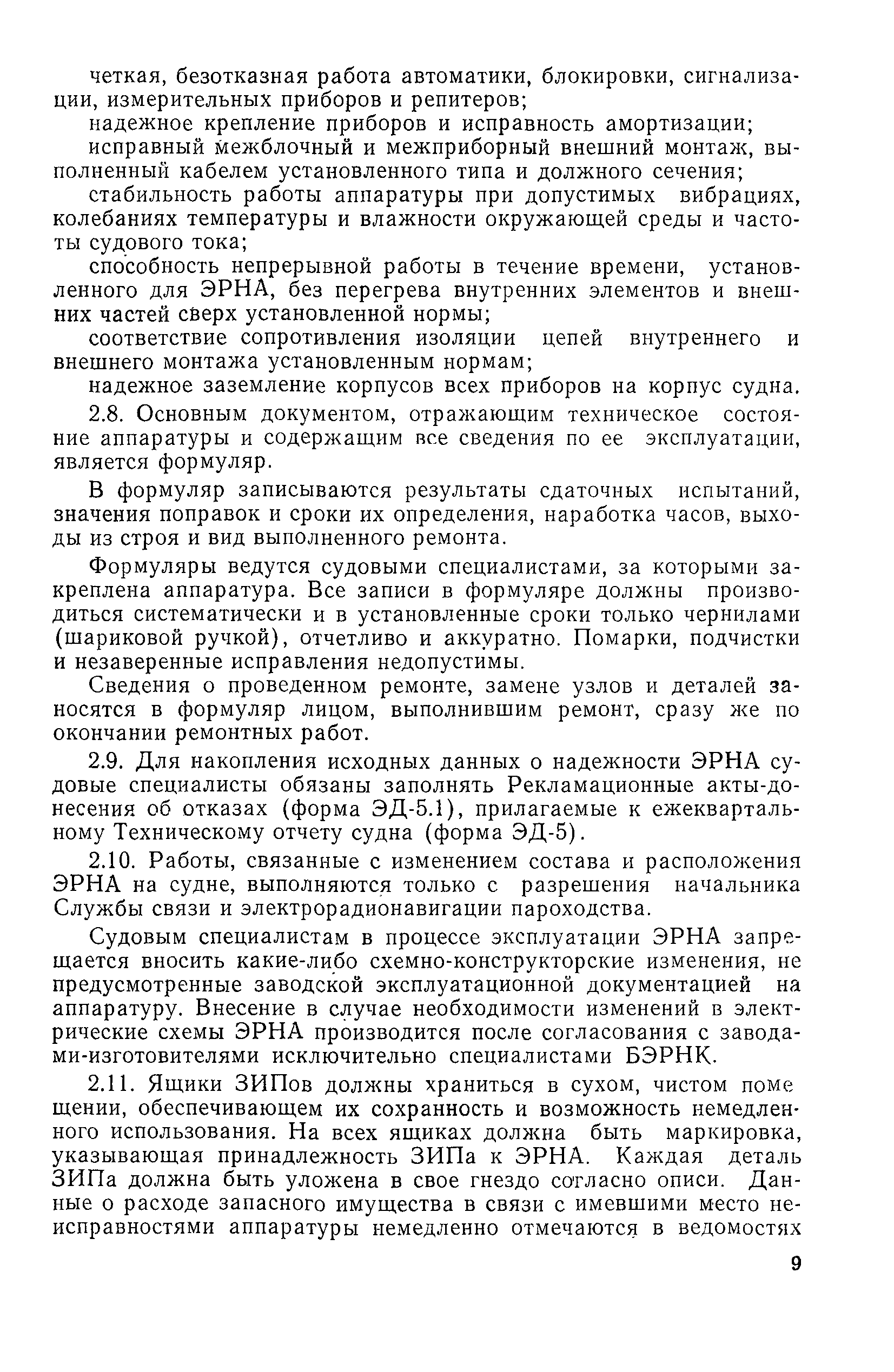 РД 31.65.05-83
