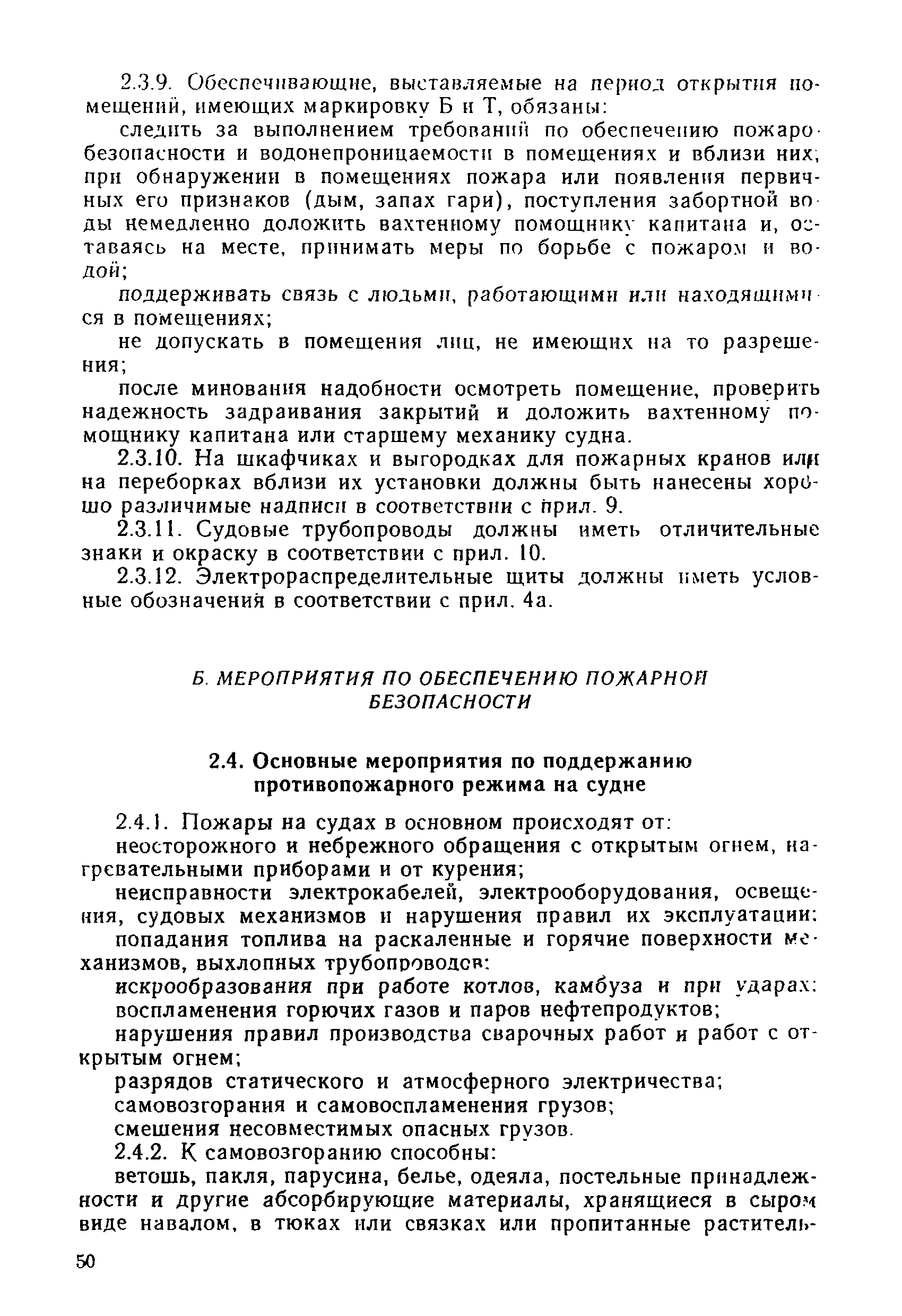 РД 31.60.14-81