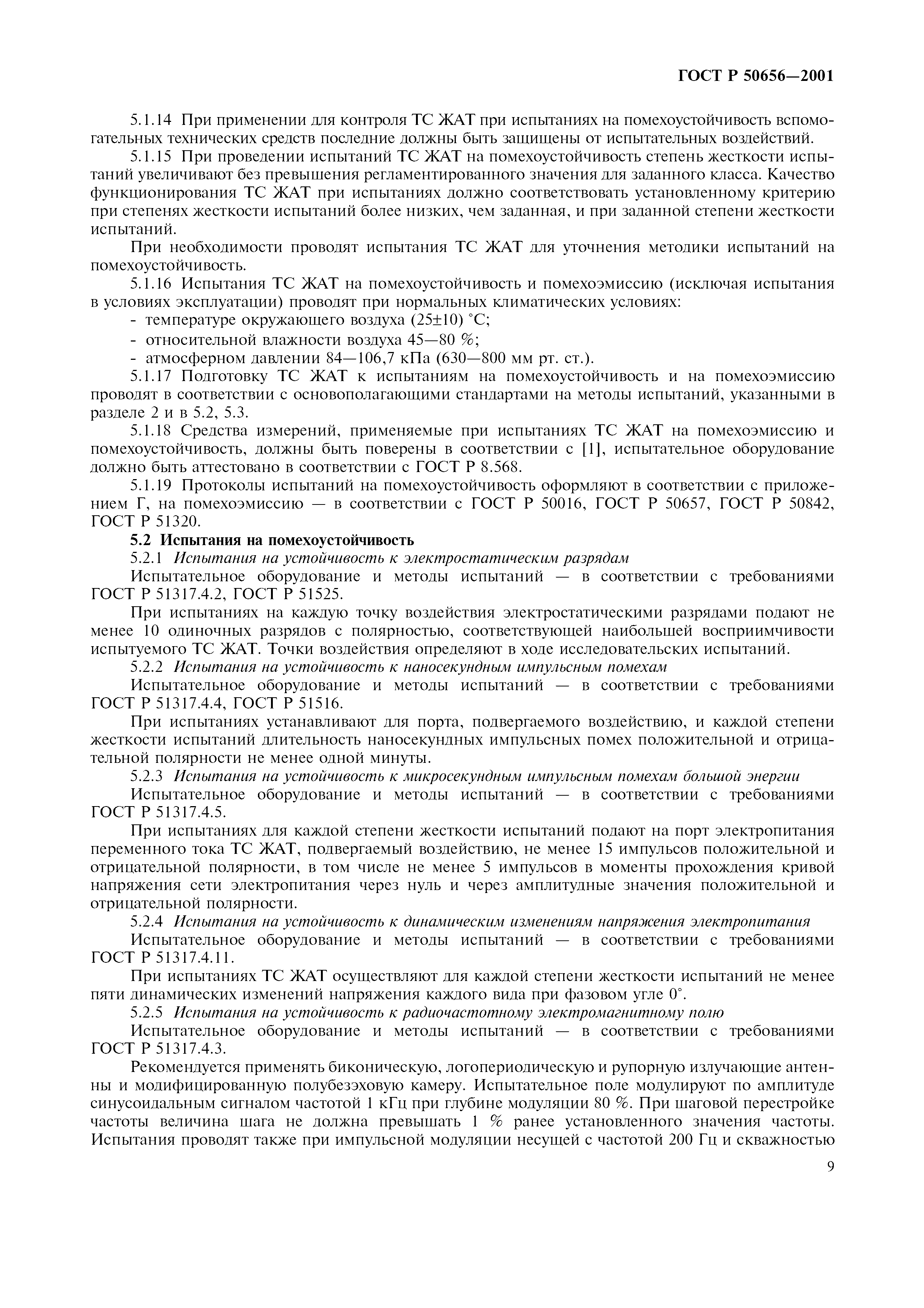 ГОСТ Р 50656-2001