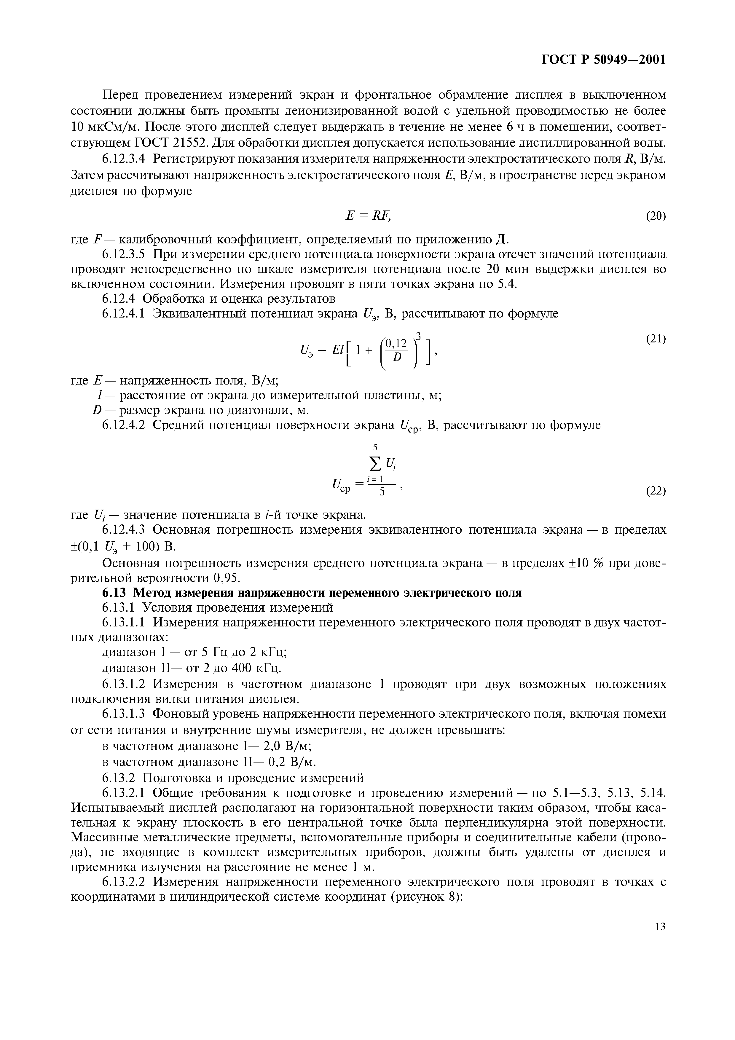 ГОСТ Р 50949-2001