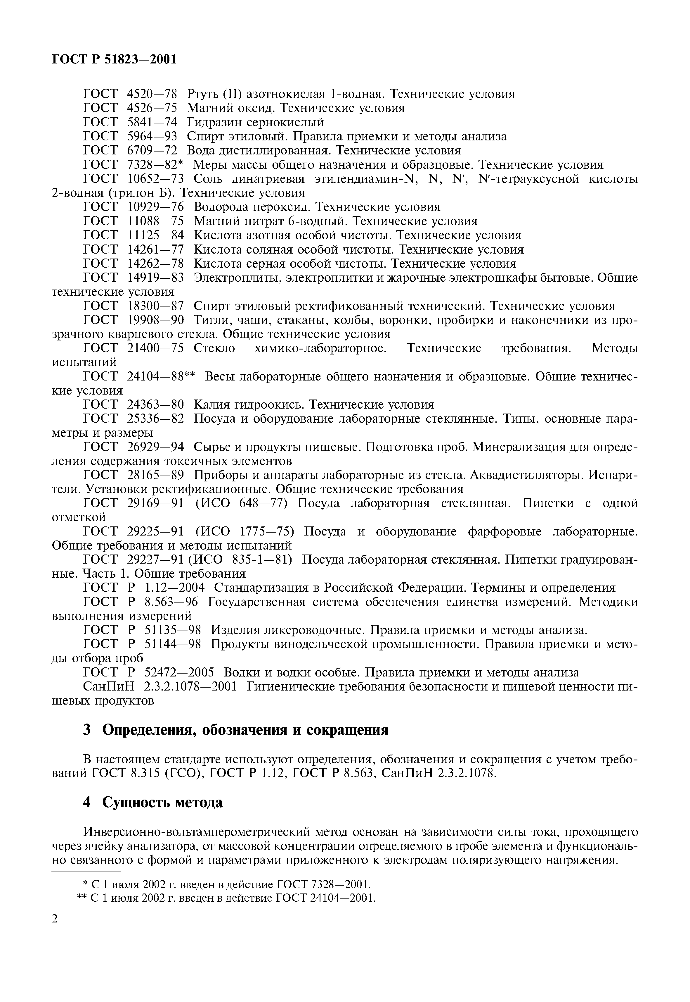 ГОСТ Р 51823-2001