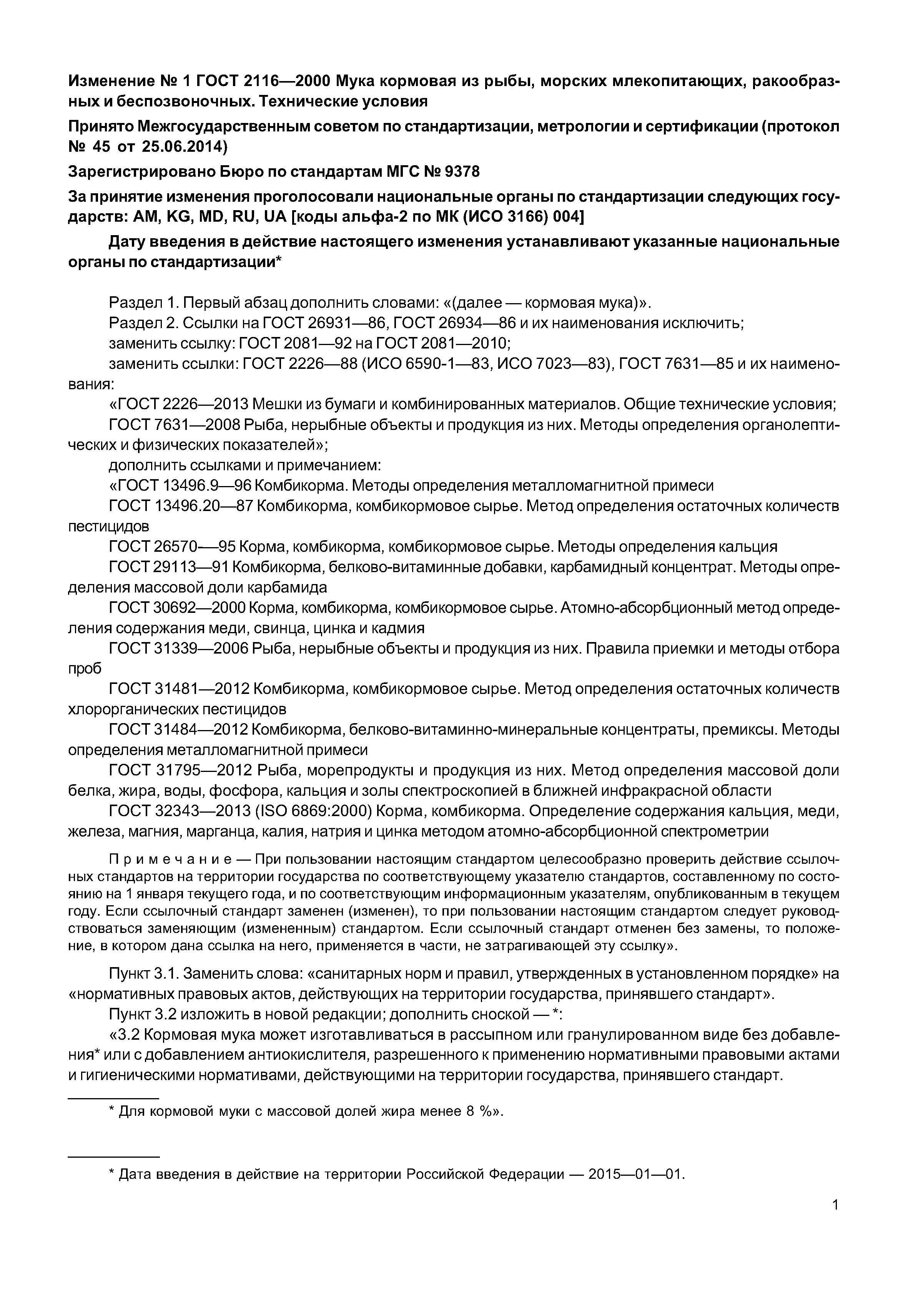 ГОСТ 2116-2000