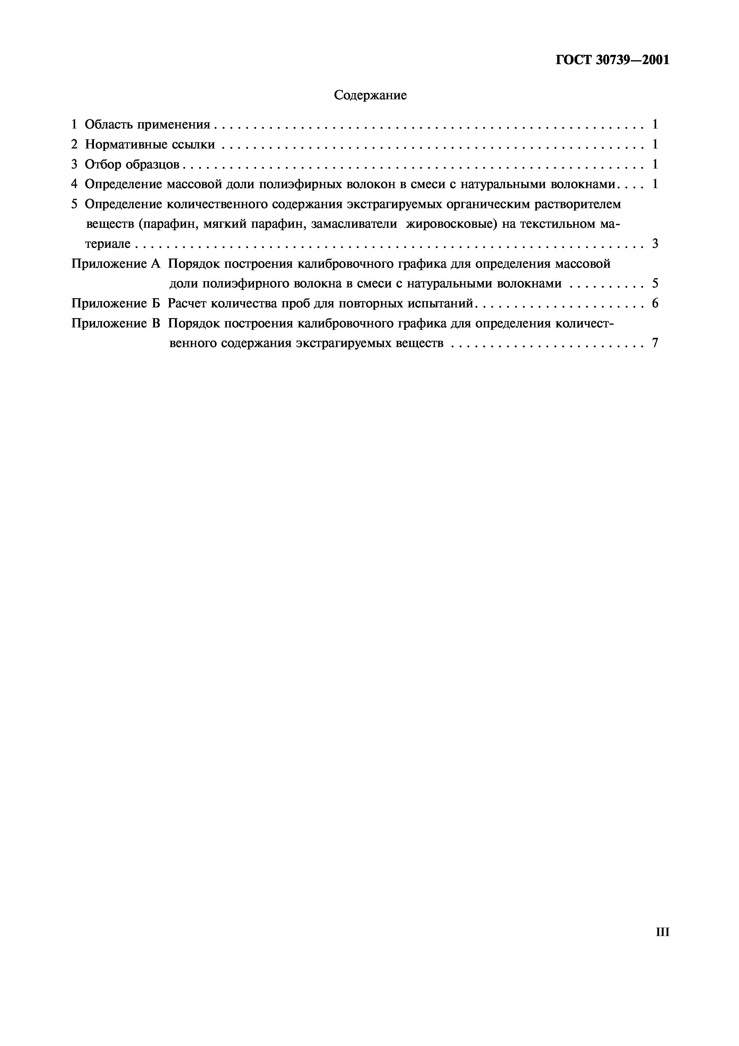 ГОСТ 30739-2001
