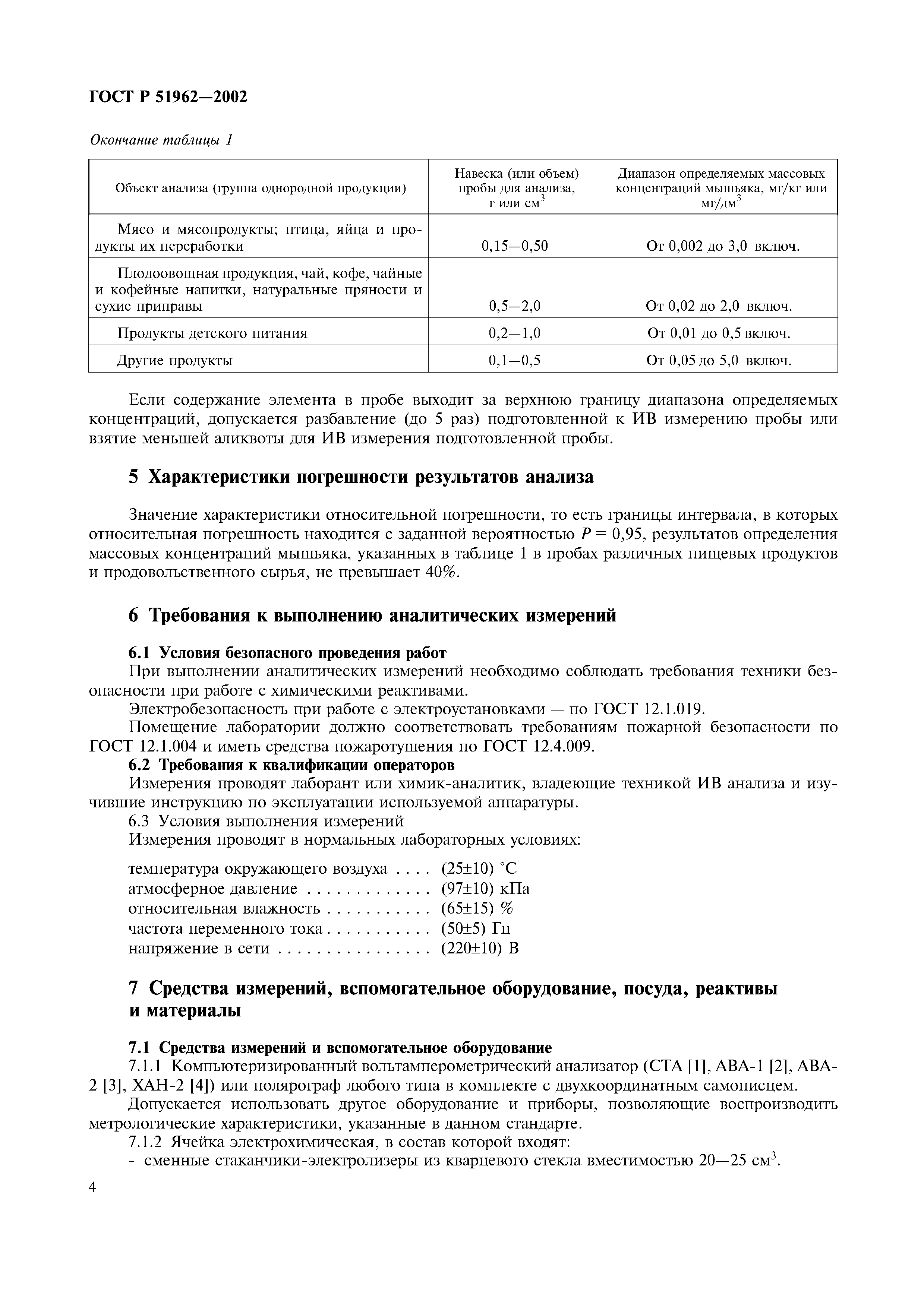 ГОСТ Р 51962-2002