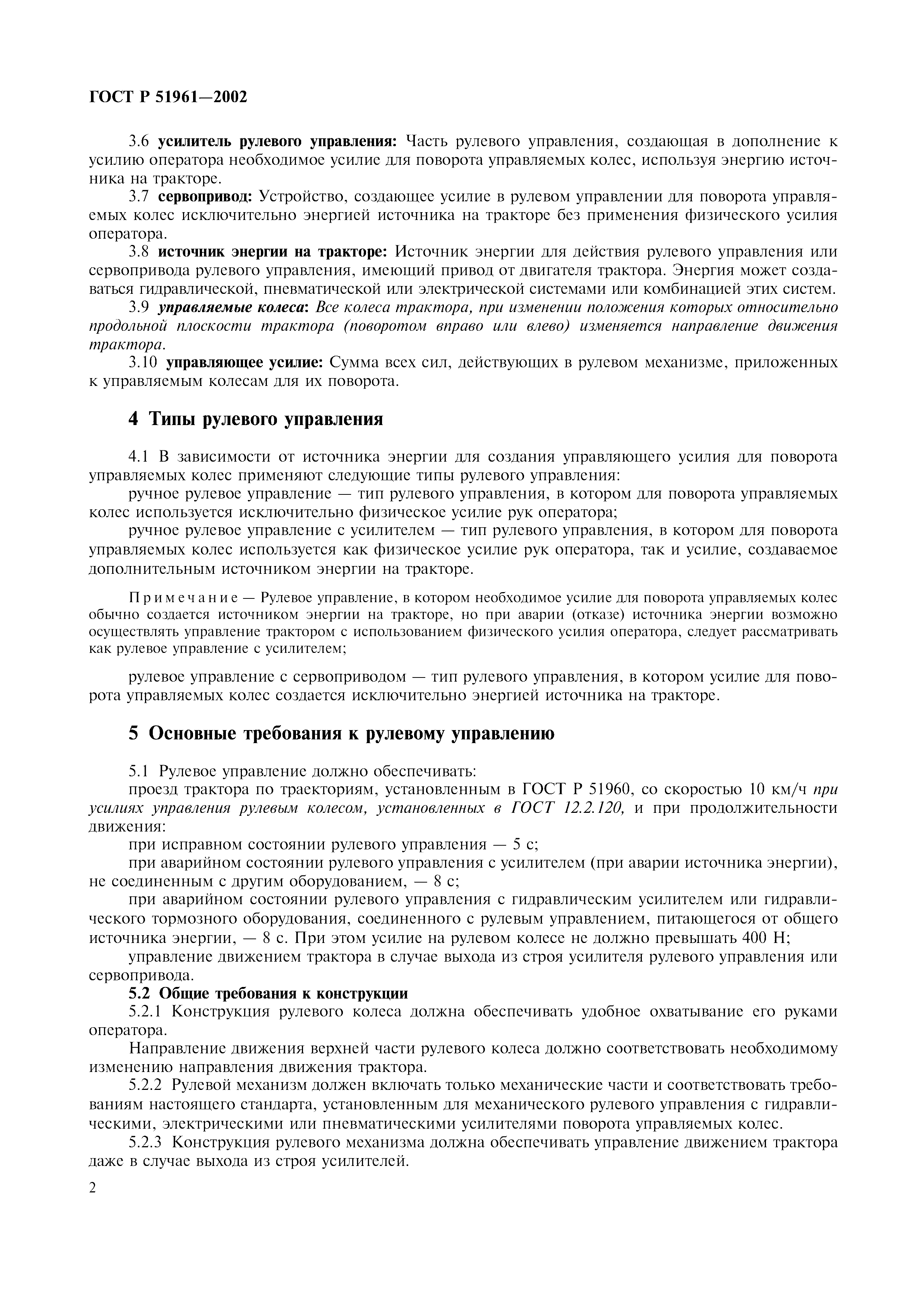 ГОСТ Р 51961-2002
