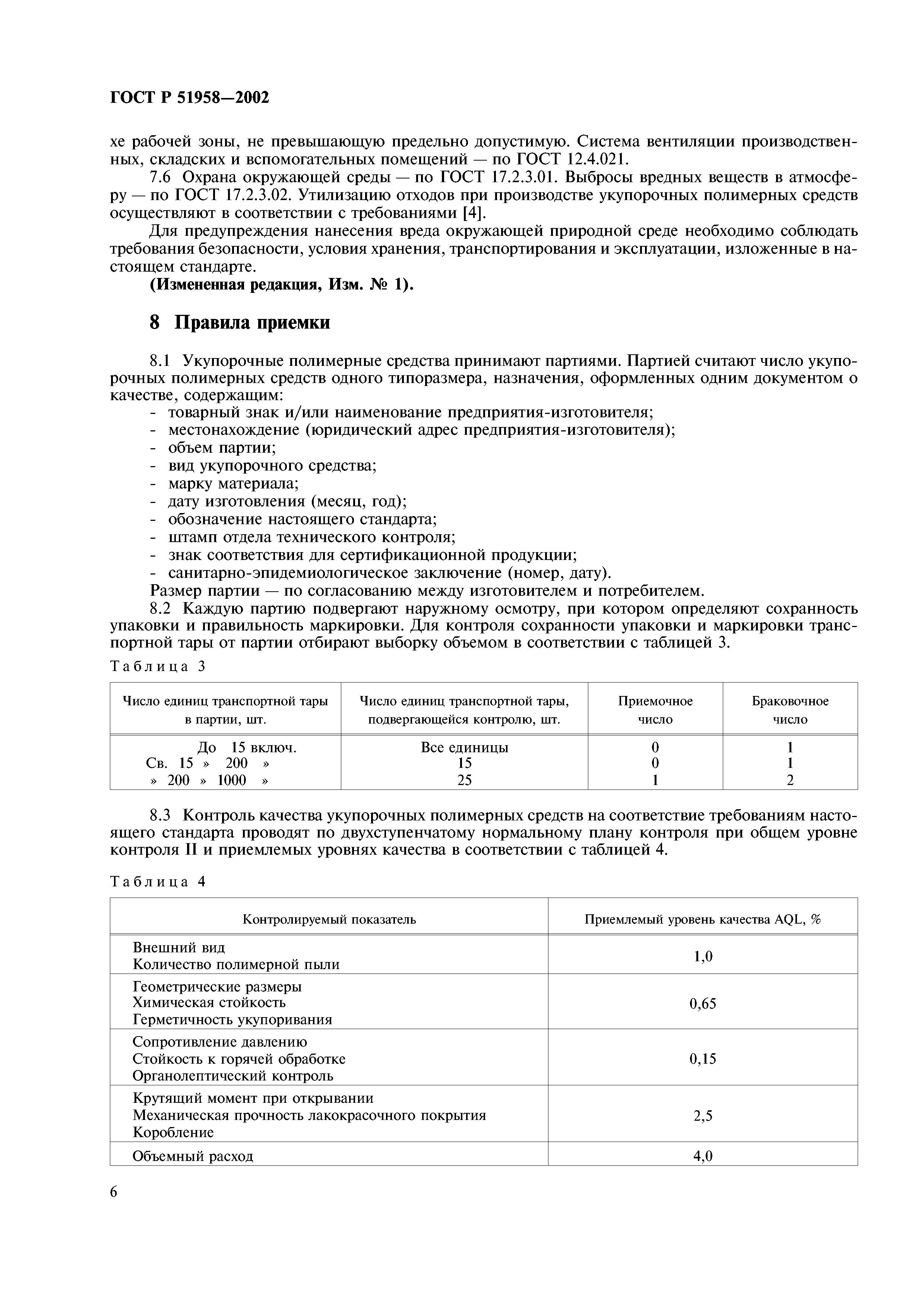 ГОСТ Р 51958-2002