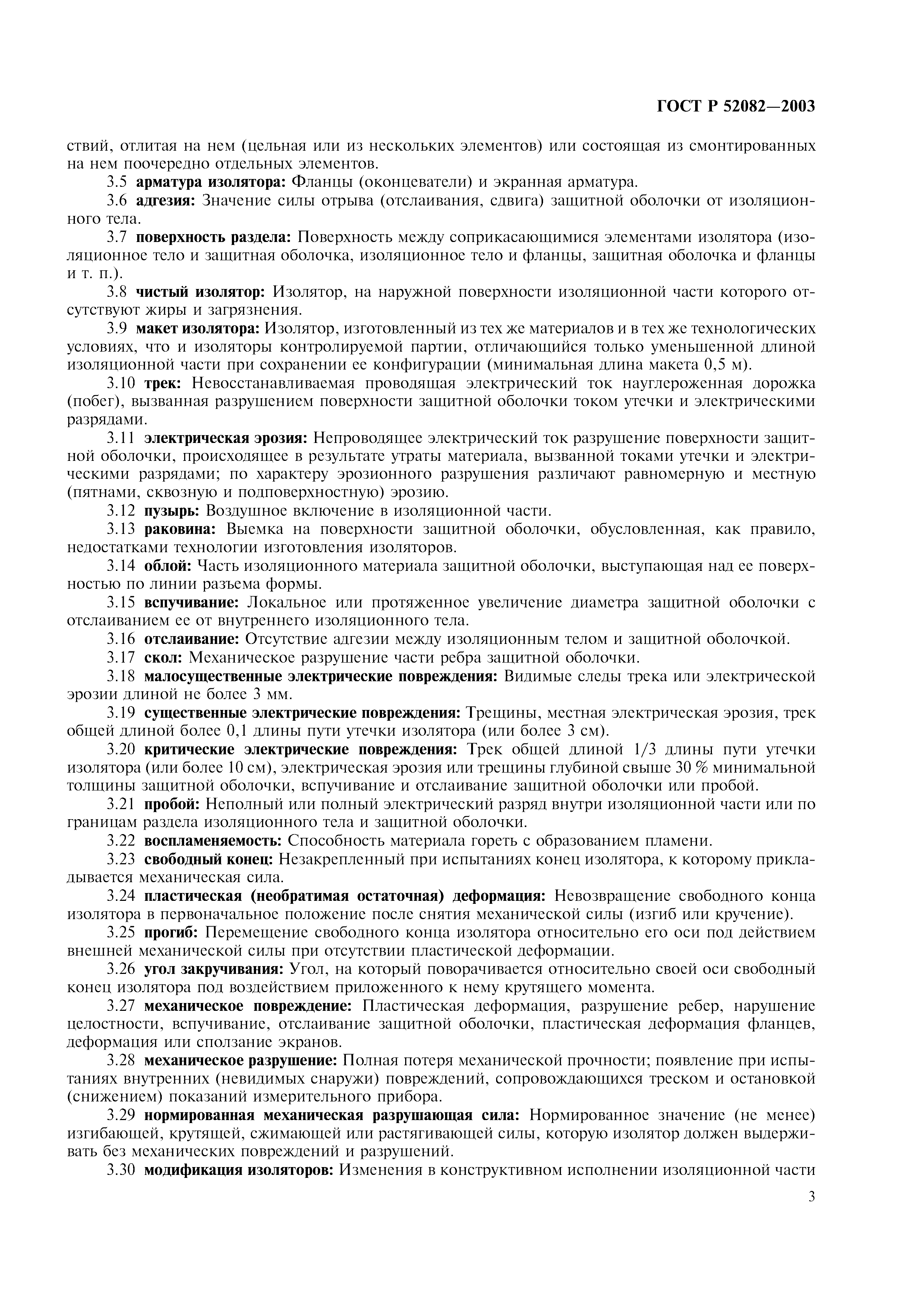 ГОСТ Р 52082-2003