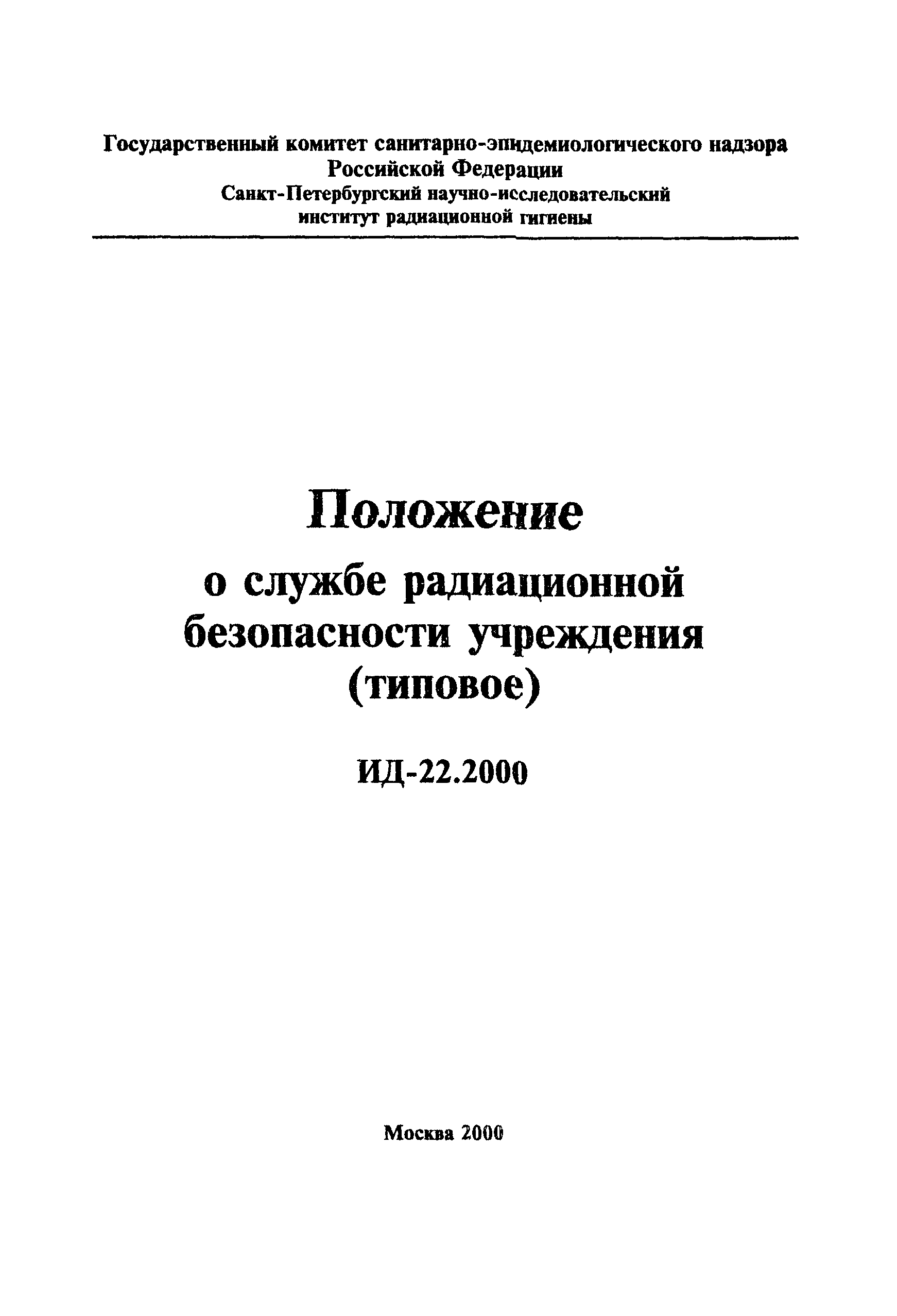 ИД-22.2000