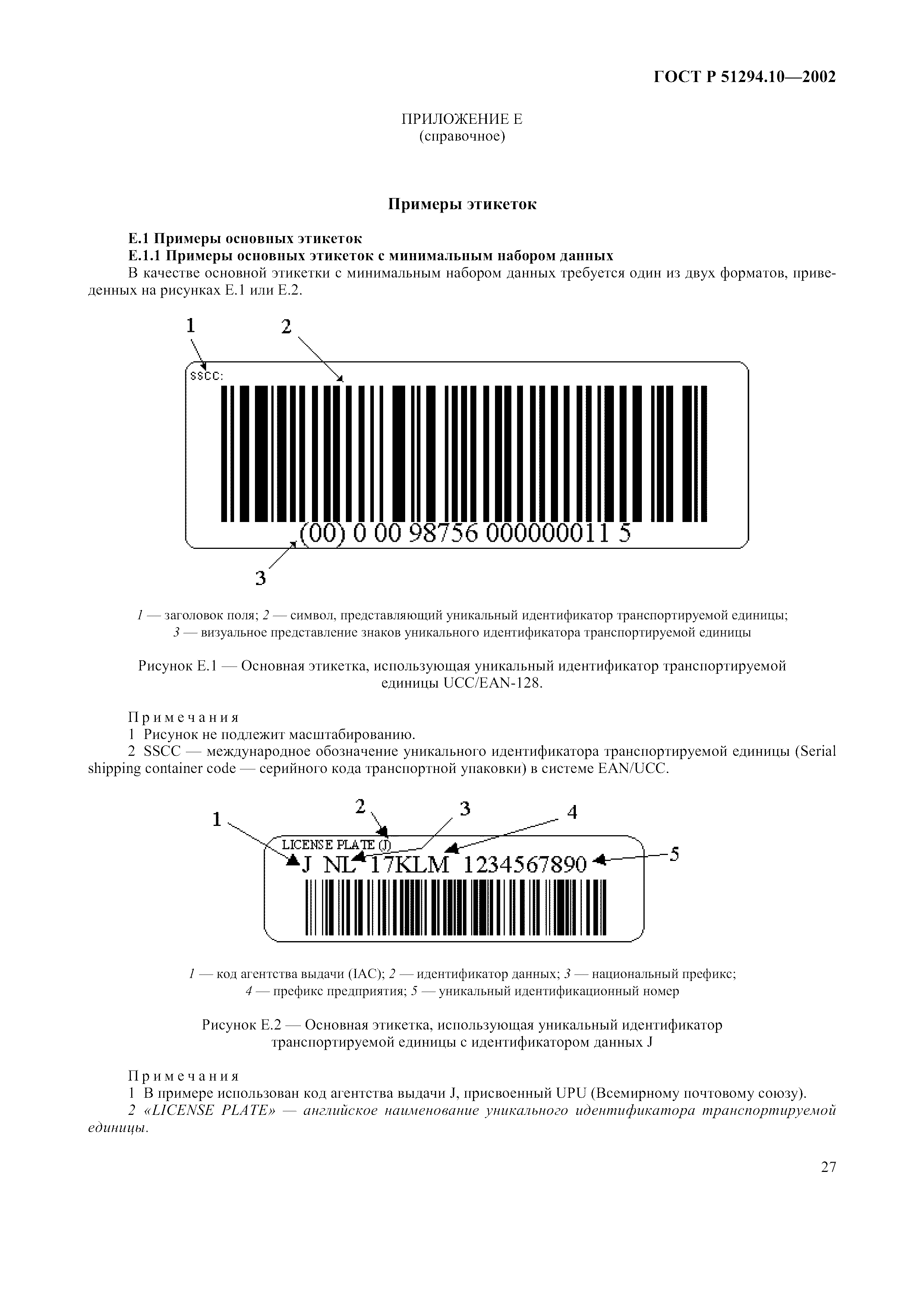 ГОСТ Р 51294.10-2002