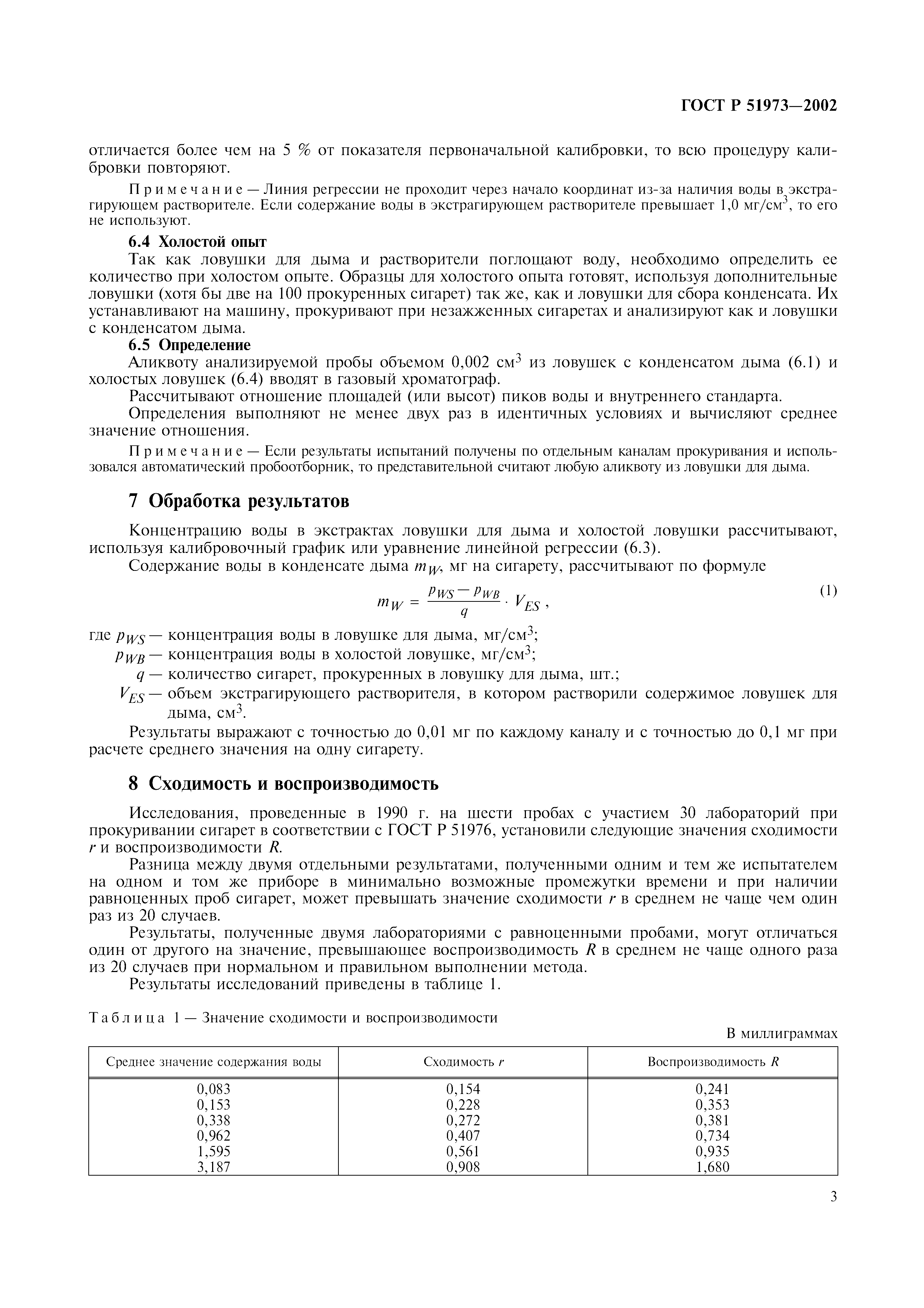 ГОСТ Р 51973-2002
