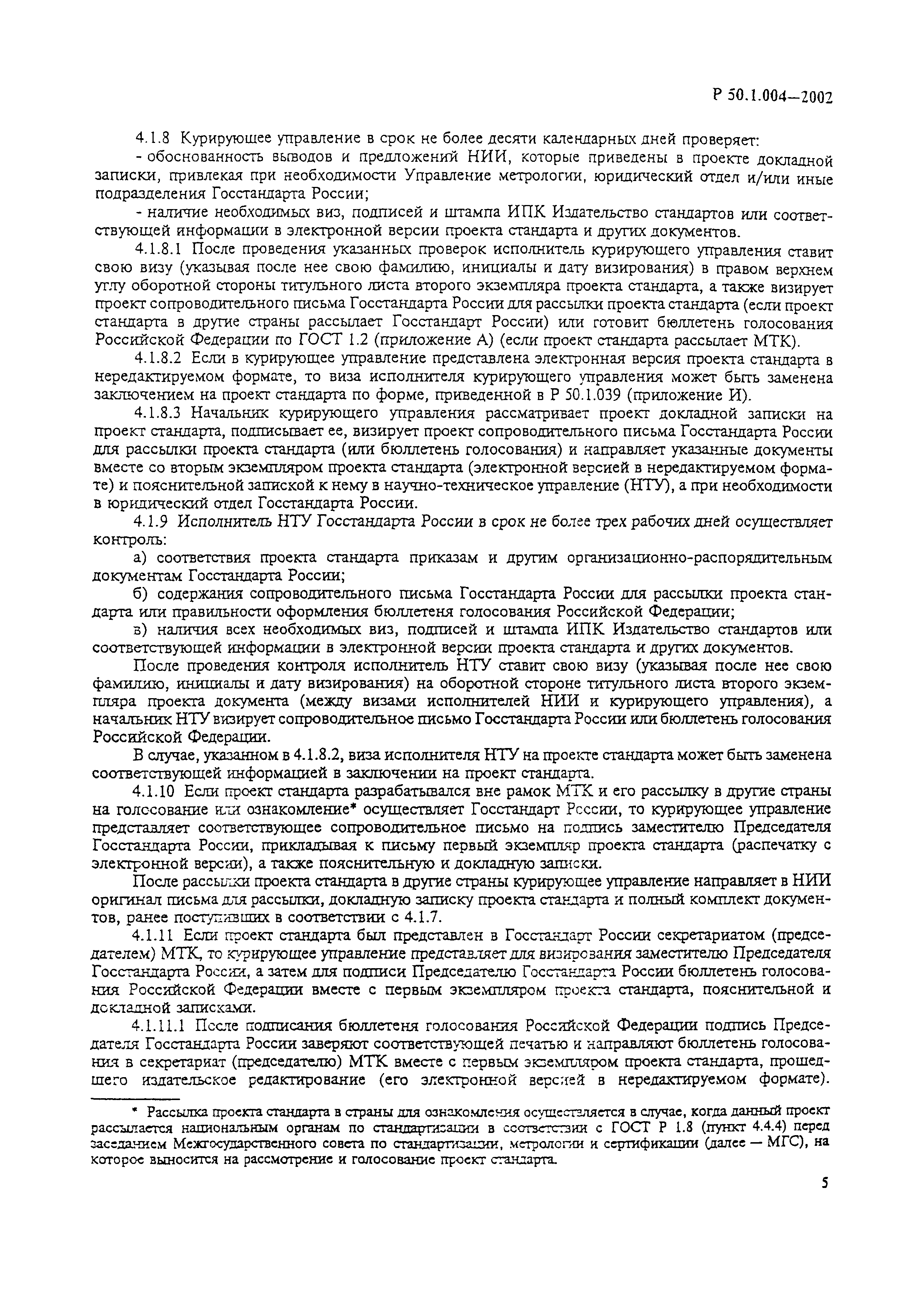 Р 50.1.004-2002