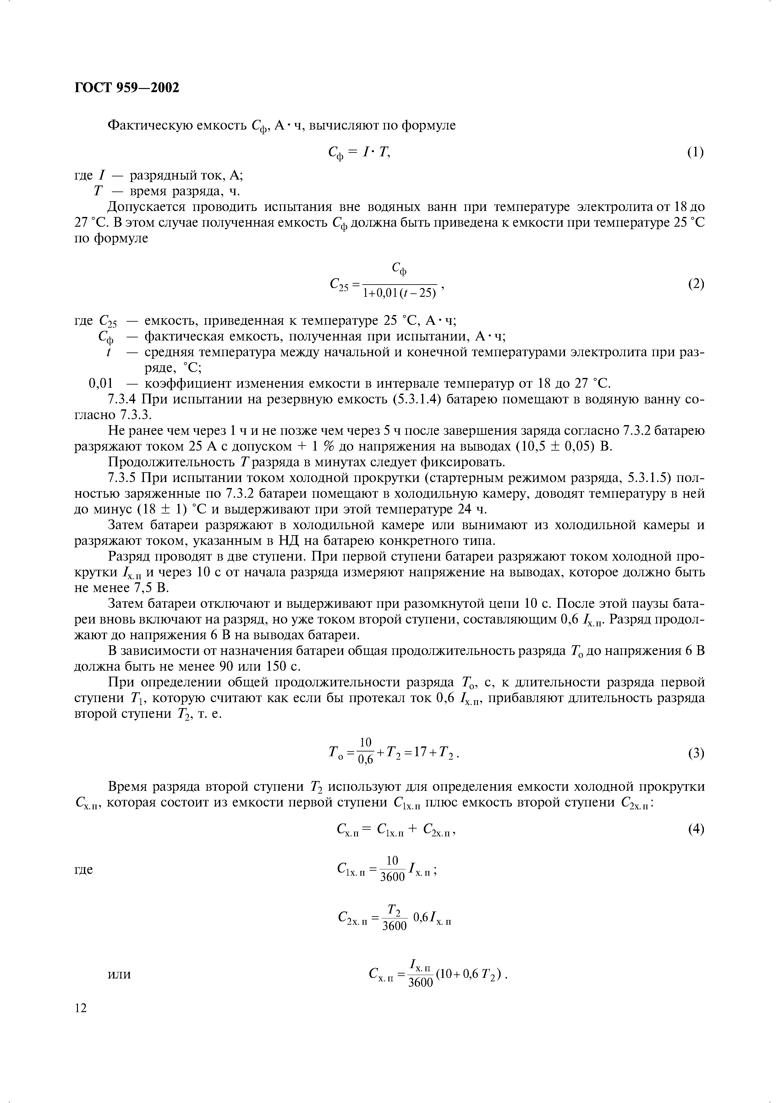 ГОСТ 959-2002