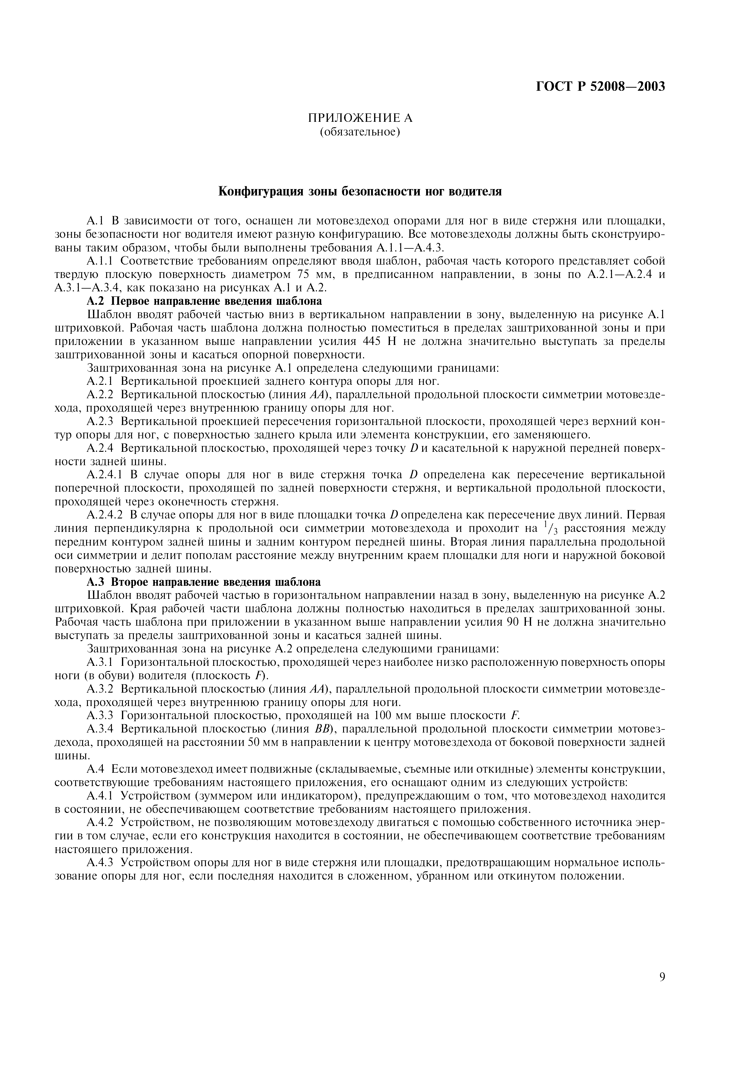 ГОСТ Р 52008-2003