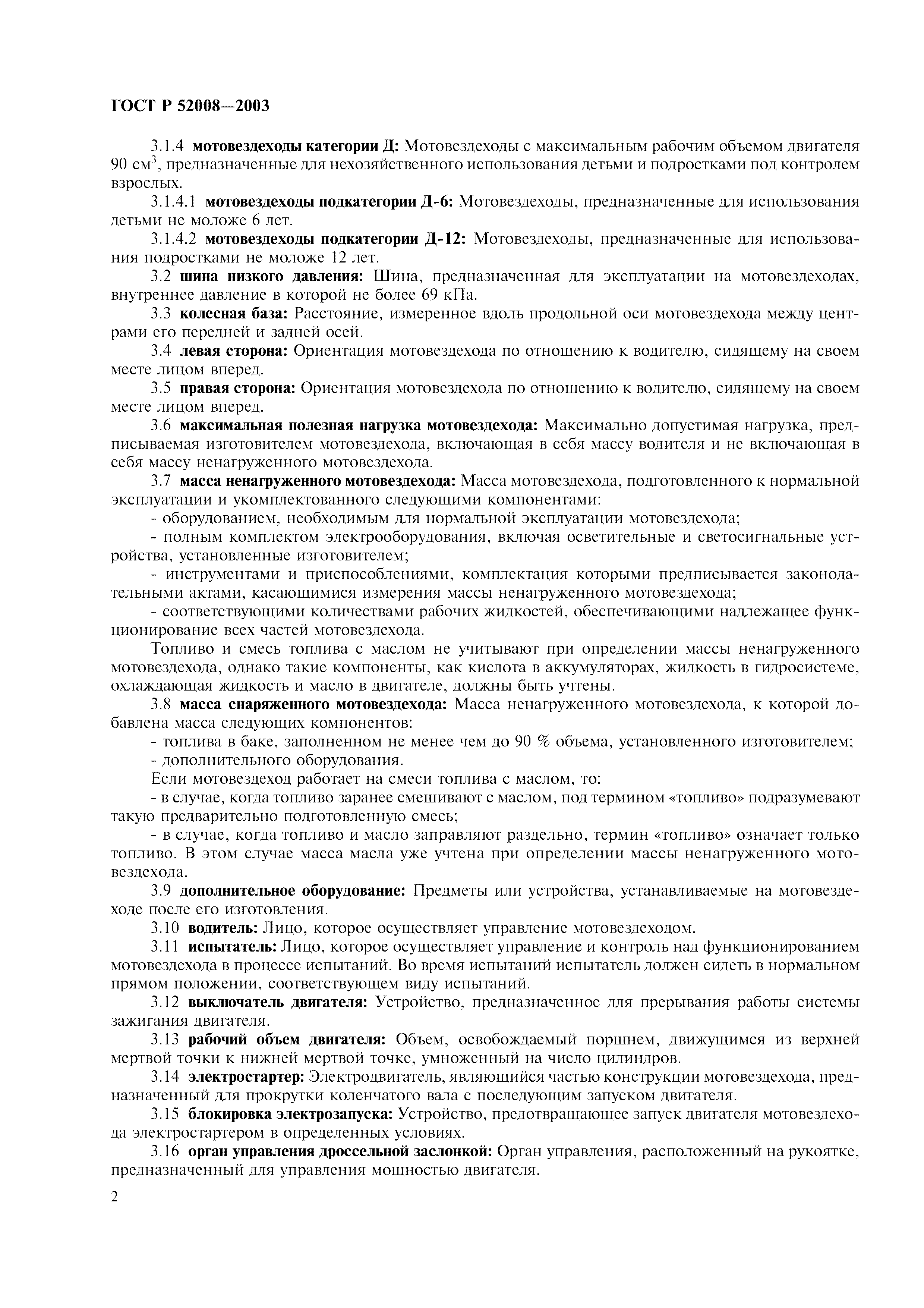 ГОСТ Р 52008-2003