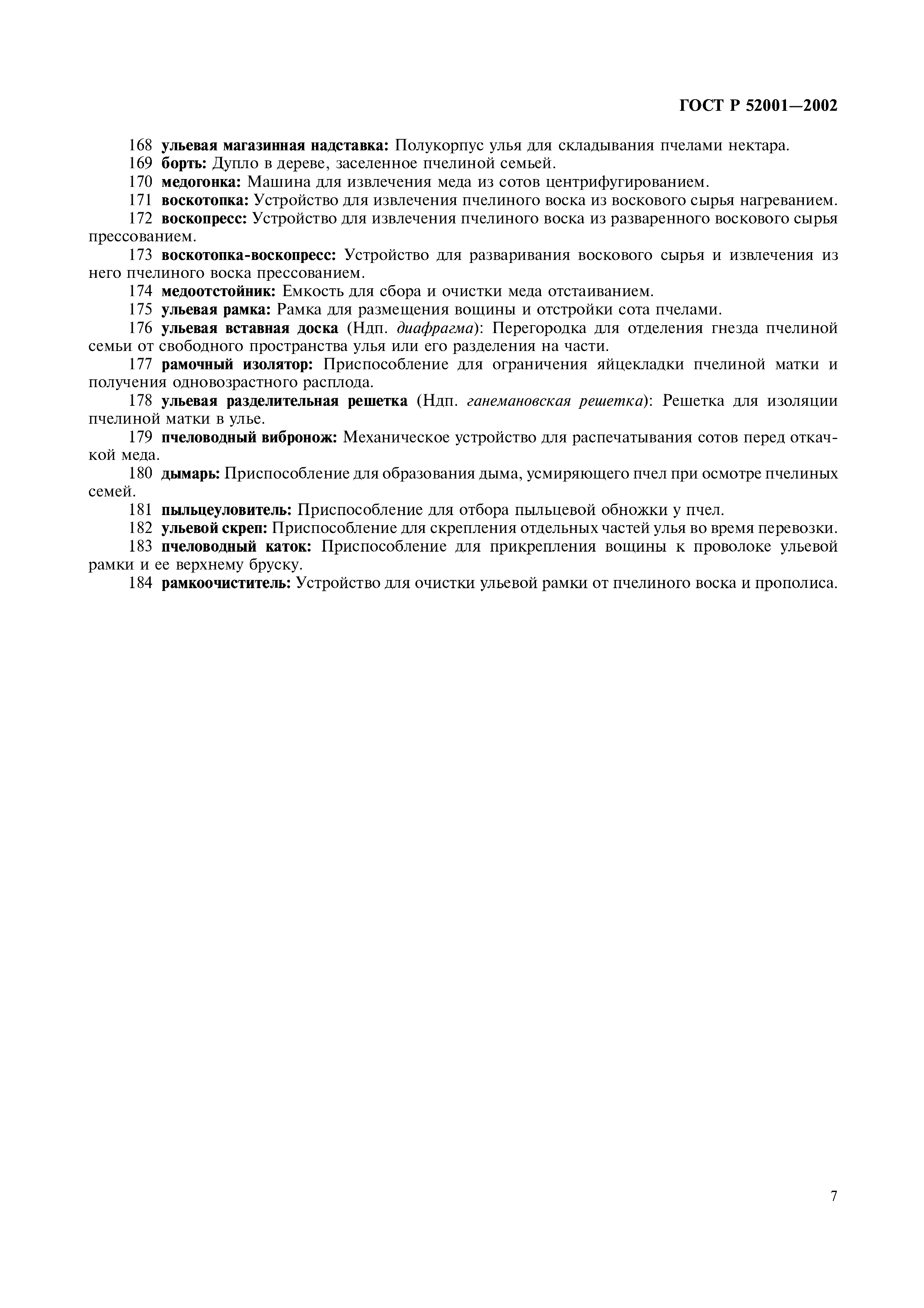 ГОСТ Р 52001-2002