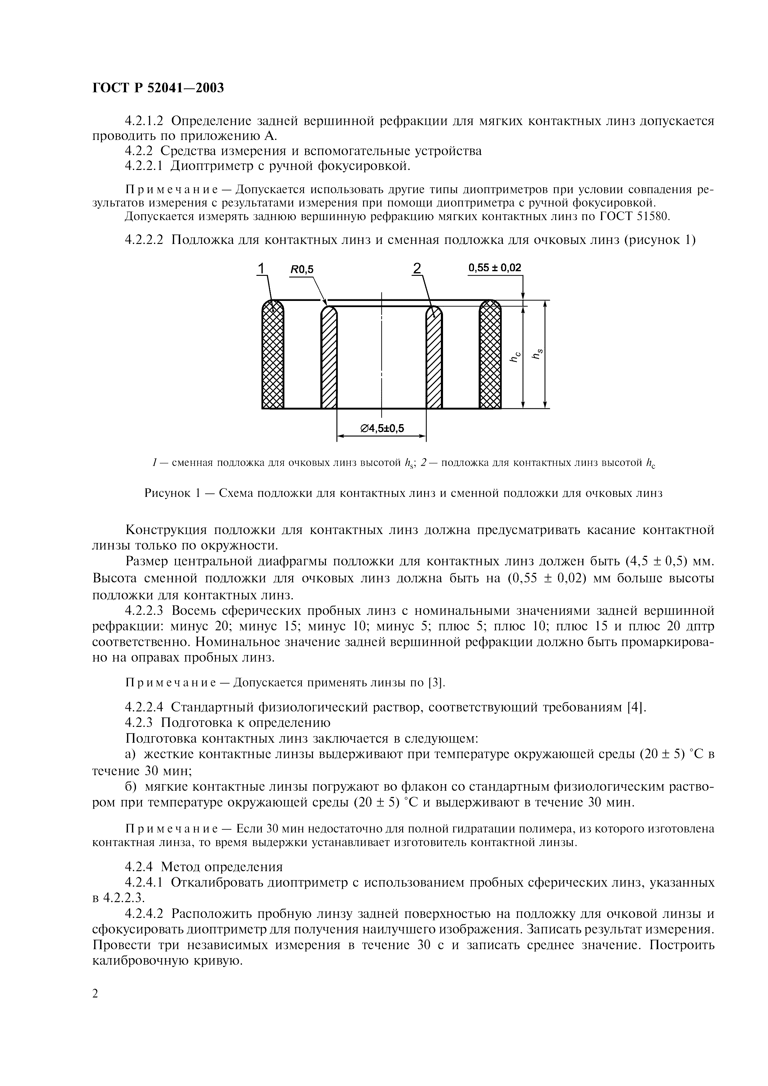 ГОСТ Р 52041-2003